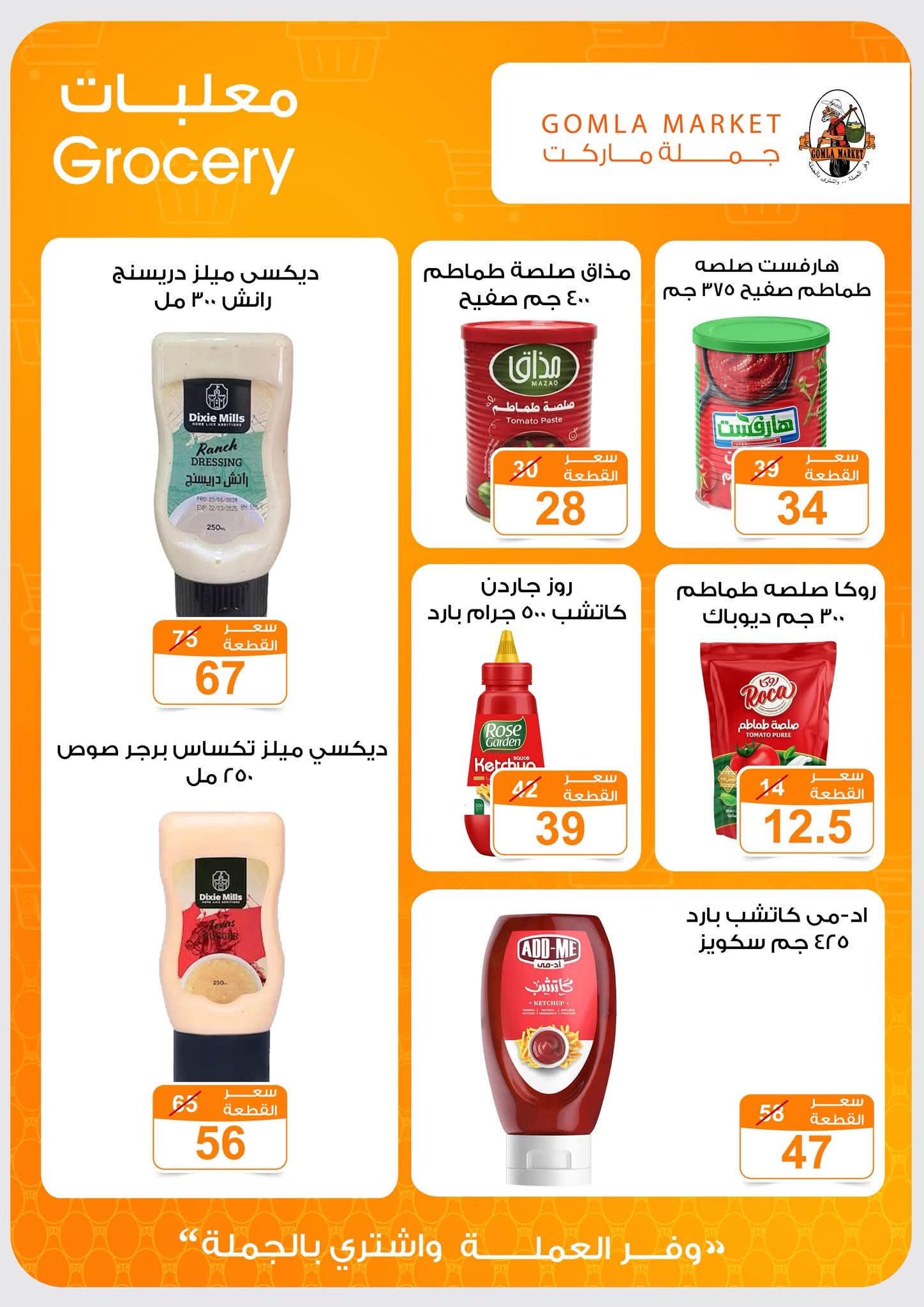 Offres Marché de Gomla de 9 à 27 juillet 2026 Bonjour l'été - Marché de Gomla - Egypte - 9 juillet 2026 – 27 juillet 2026 - Page 22