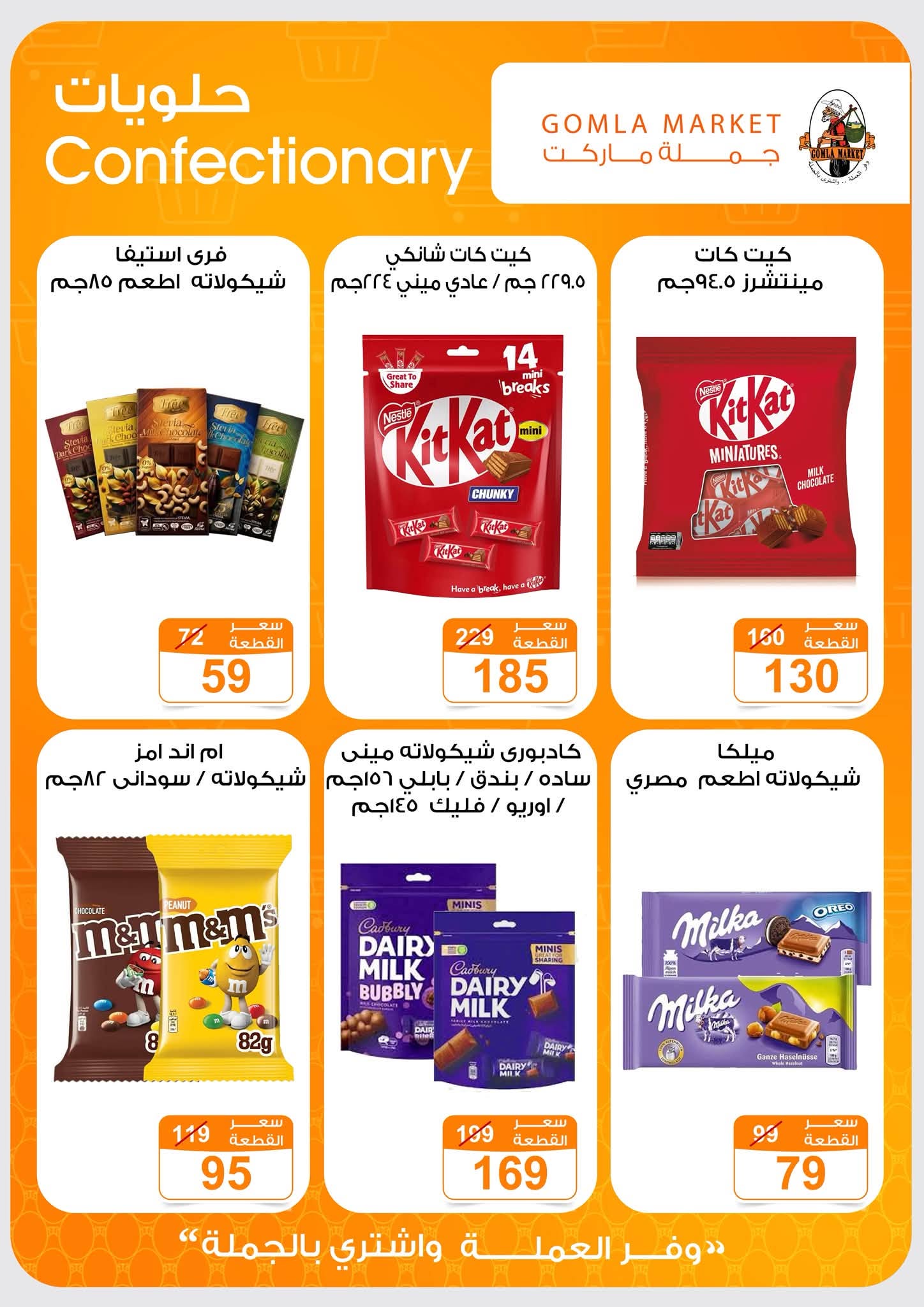 Offres Marché de Gomla de 9 à 27 juillet 2026 Bonjour l'été - Marché de Gomla - Egypte - 9 juillet 2026 – 27 juillet 2026 - Page 24