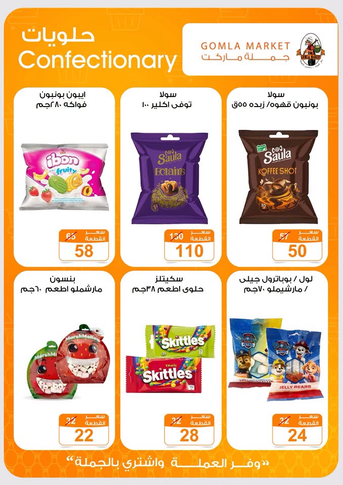 Offres Marché de Gomla de 9 à 27 juillet 2026 Bonjour l'été - Marché de Gomla - Egypte - 9 juillet 2026 – 27 juillet 2026 - Page 29