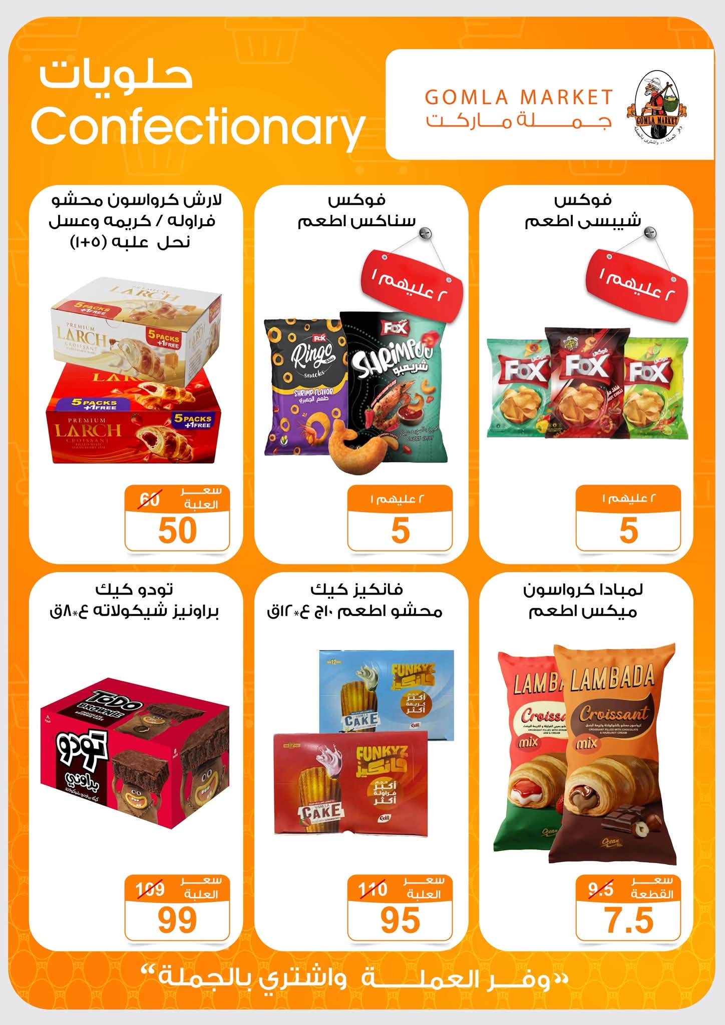 Offres Marché de Gomla de 9 à 27 juillet 2026 Bonjour l'été - Marché de Gomla - Egypte - 9 juillet 2026 – 27 juillet 2026 - Page 28