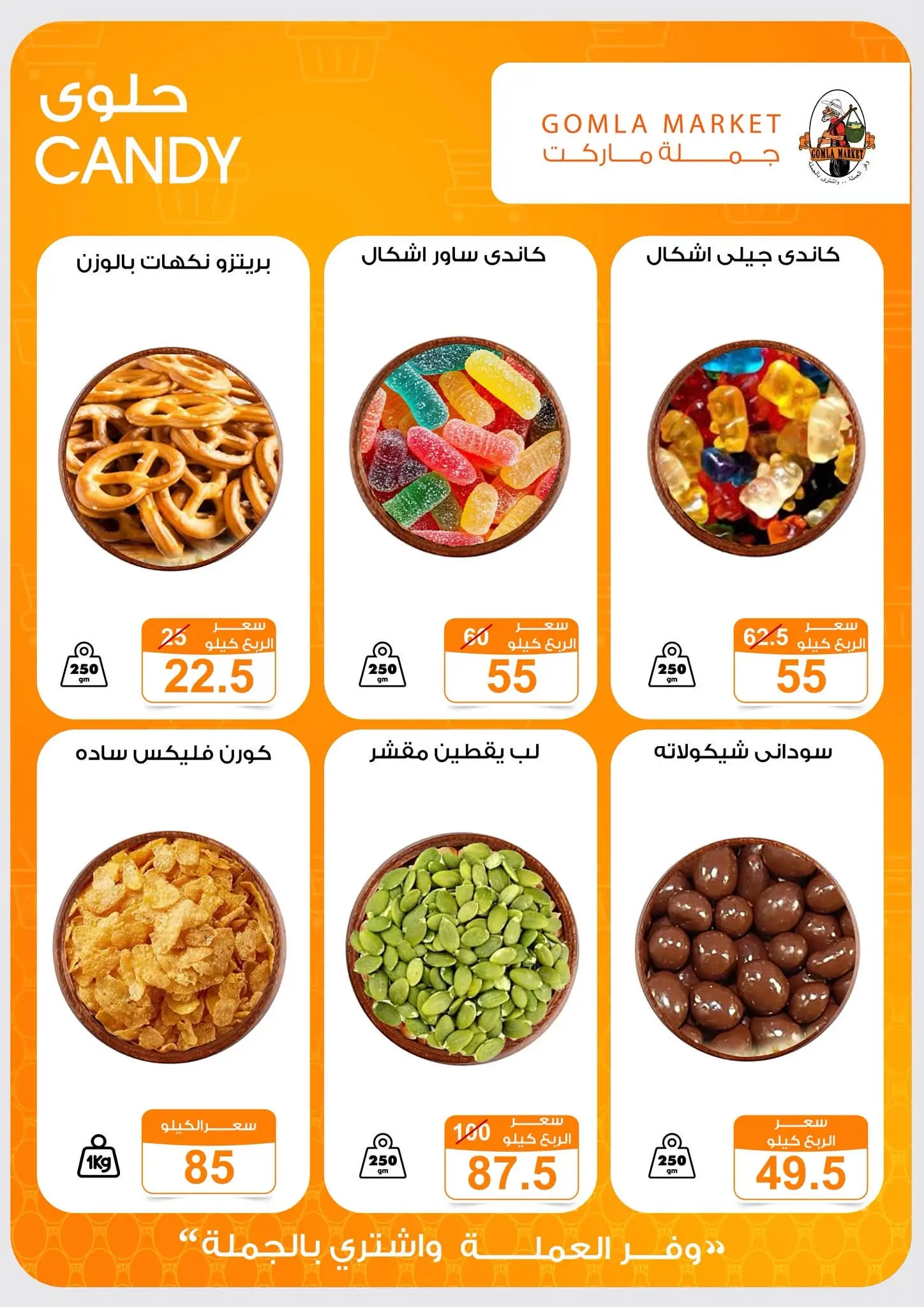 Offres Marché de Gomla de 9 à 27 juillet 2026 Bonjour l'été - Marché de Gomla - Egypte - 9 juillet 2026 – 27 juillet 2026 - Page 11