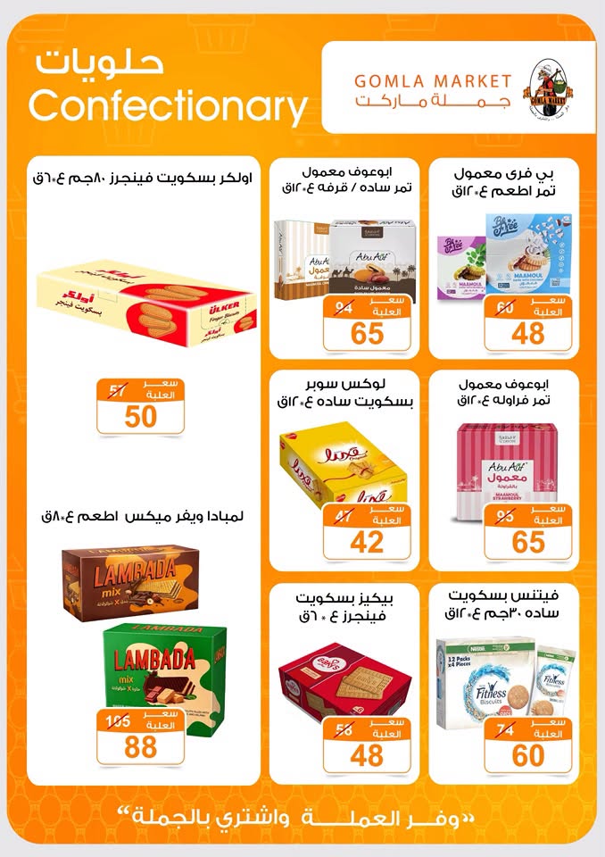 Offres Marché de Gomla de 9 à 27 juillet 2026 Bonjour l'été - Marché de Gomla - Egypte - 9 juillet 2026 – 27 juillet 2026 - Page 27
