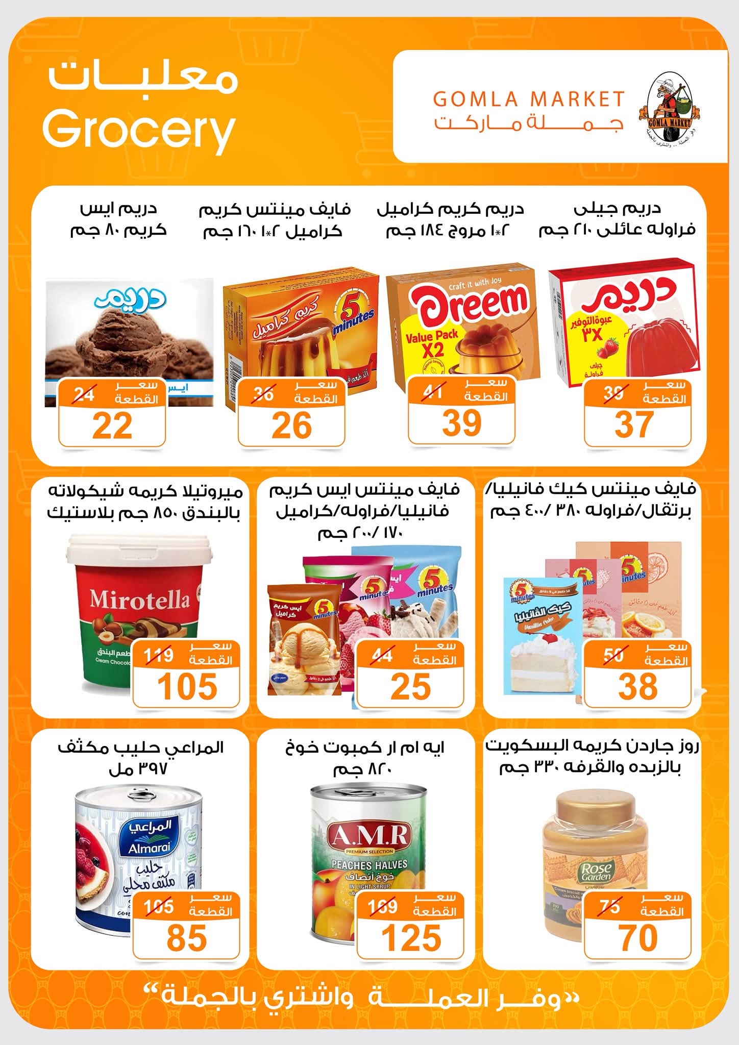 Offres Marché de Gomla de 9 à 27 juillet 2026 Bonjour l'été - Marché de Gomla - Egypte - 9 juillet 2026 – 27 juillet 2026 - Page 15