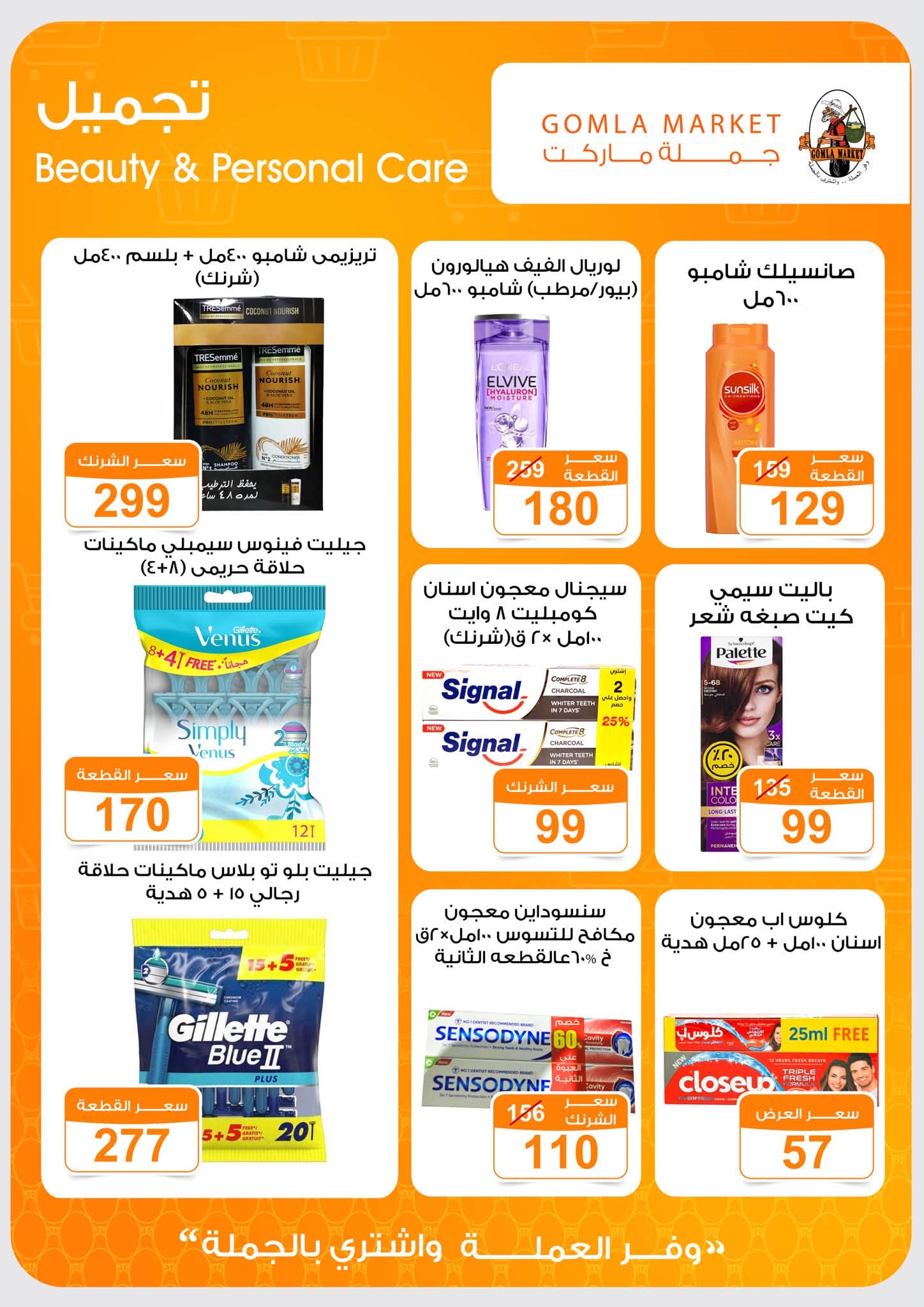 Offres Marché de Gomla de 9 à 27 juillet 2026 Bonjour l'été - Marché de Gomla - Egypte - 9 juillet 2026 – 27 juillet 2026 - Page 30