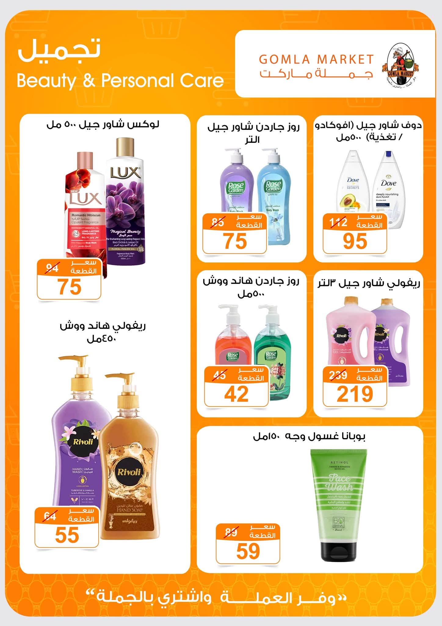 Offres Marché de Gomla de 9 à 27 juillet 2026 Bonjour l'été - Marché de Gomla - Egypte - 9 juillet 2026 – 27 juillet 2026 - Page 32