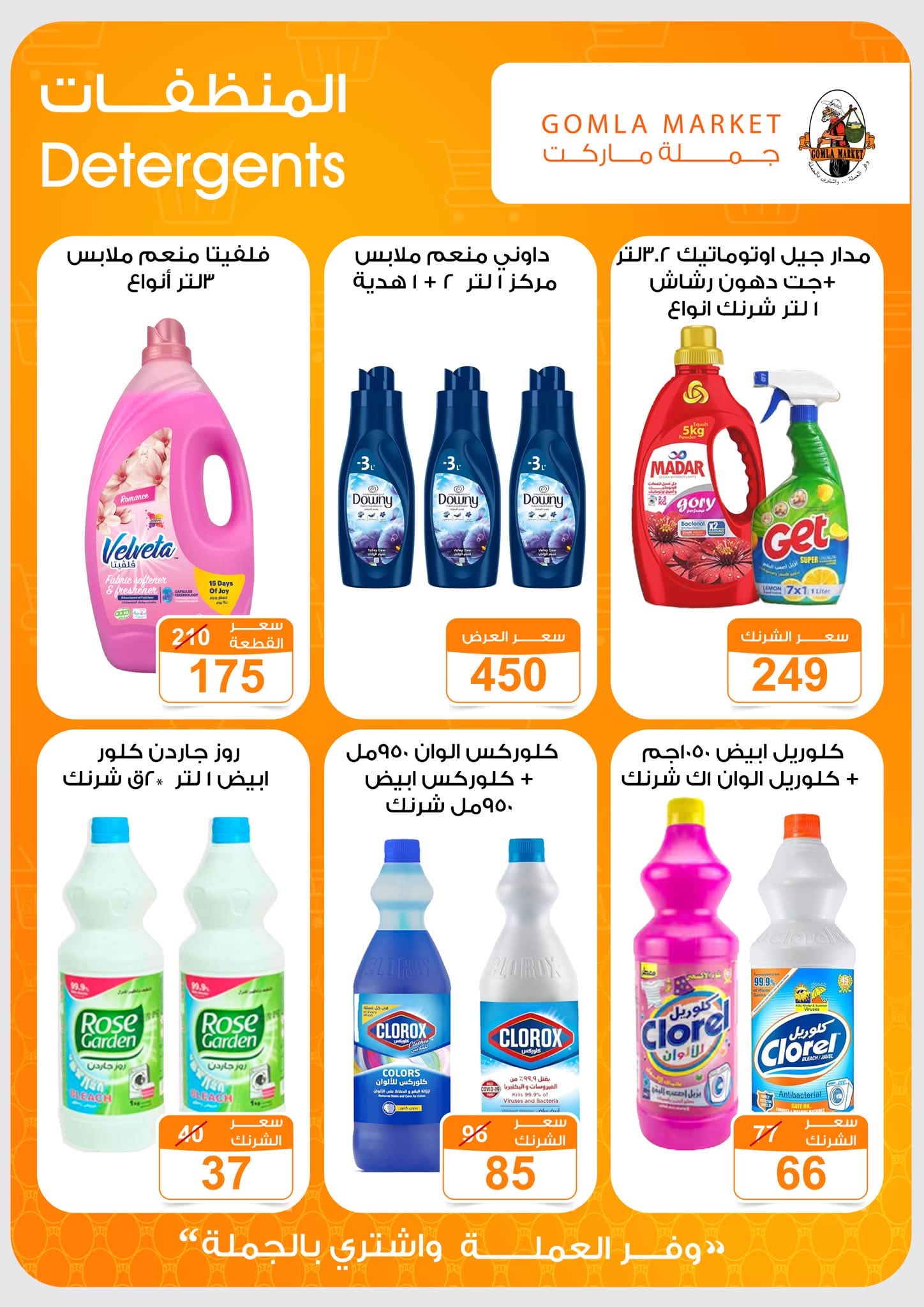 Offres Marché de Gomla de 9 à 27 juillet 2026 Bonjour l'été - Marché de Gomla - Egypte - 9 juillet 2026 – 27 juillet 2026 - Page 34