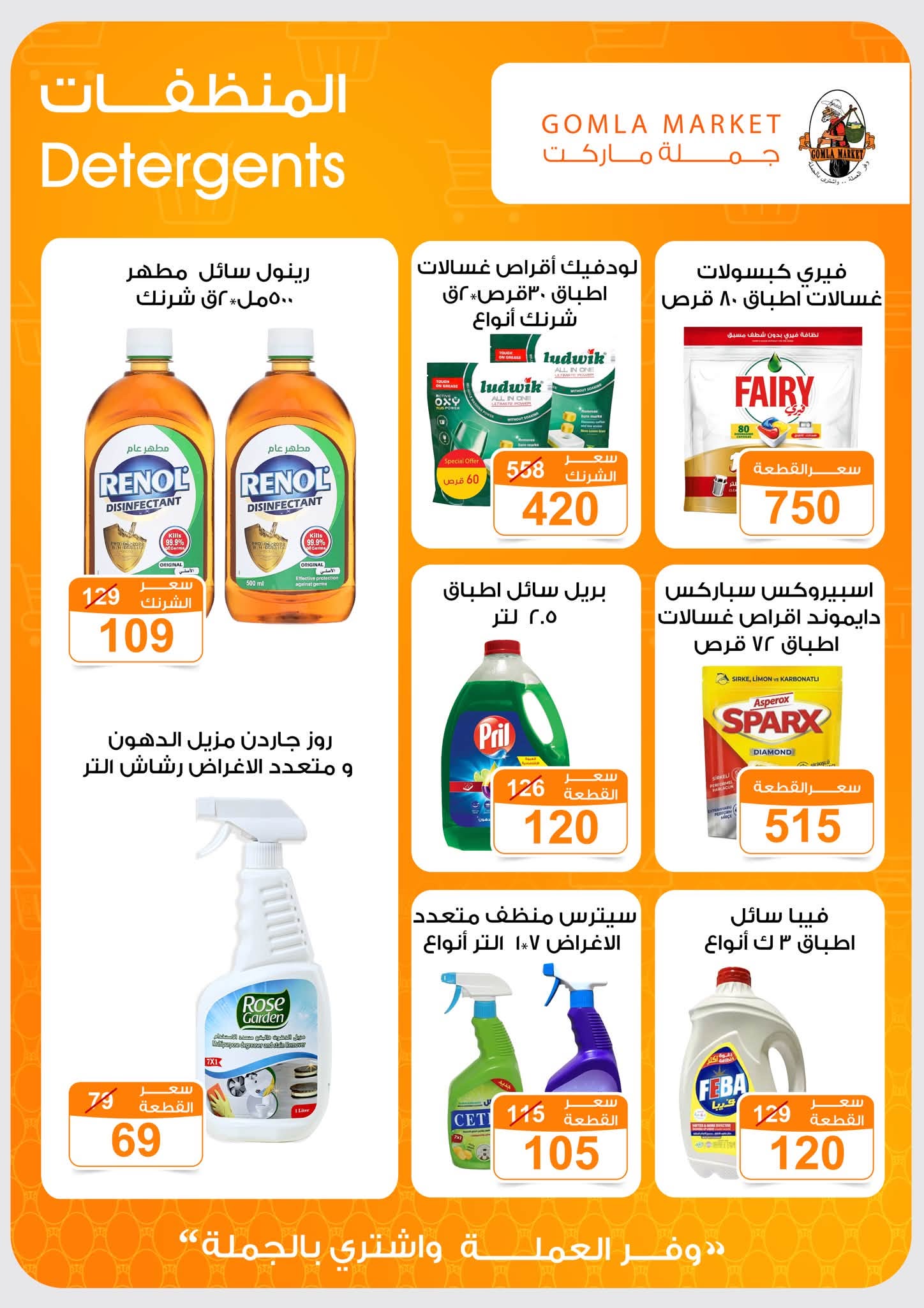 Offres Marché de Gomla de 9 à 27 juillet 2026 Bonjour l'été - Marché de Gomla - Egypte - 9 juillet 2026 – 27 juillet 2026 - Page 35
