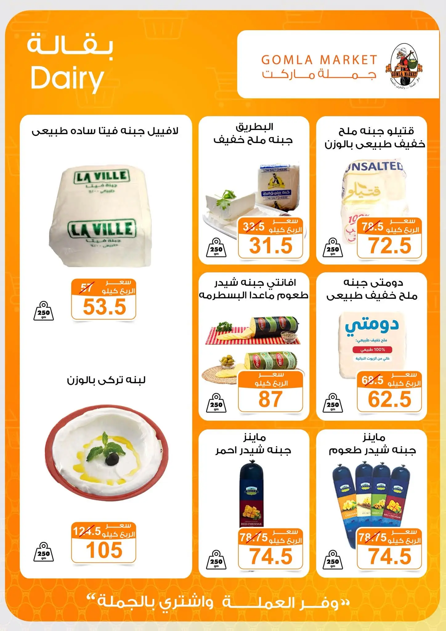 Offres Marché de Gomla de 9 à 27 juillet 2026 Bonjour l'été - Marché de Gomla - Egypte - 9 juillet 2026 – 27 juillet 2026 - Page 4