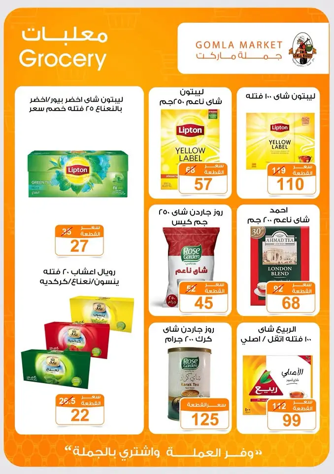 Offres Marché de Gomla de 9 à 27 juillet 2026 Bonjour l'été - Marché de Gomla - Egypte - 9 juillet 2026 – 27 juillet 2026 - Page 18