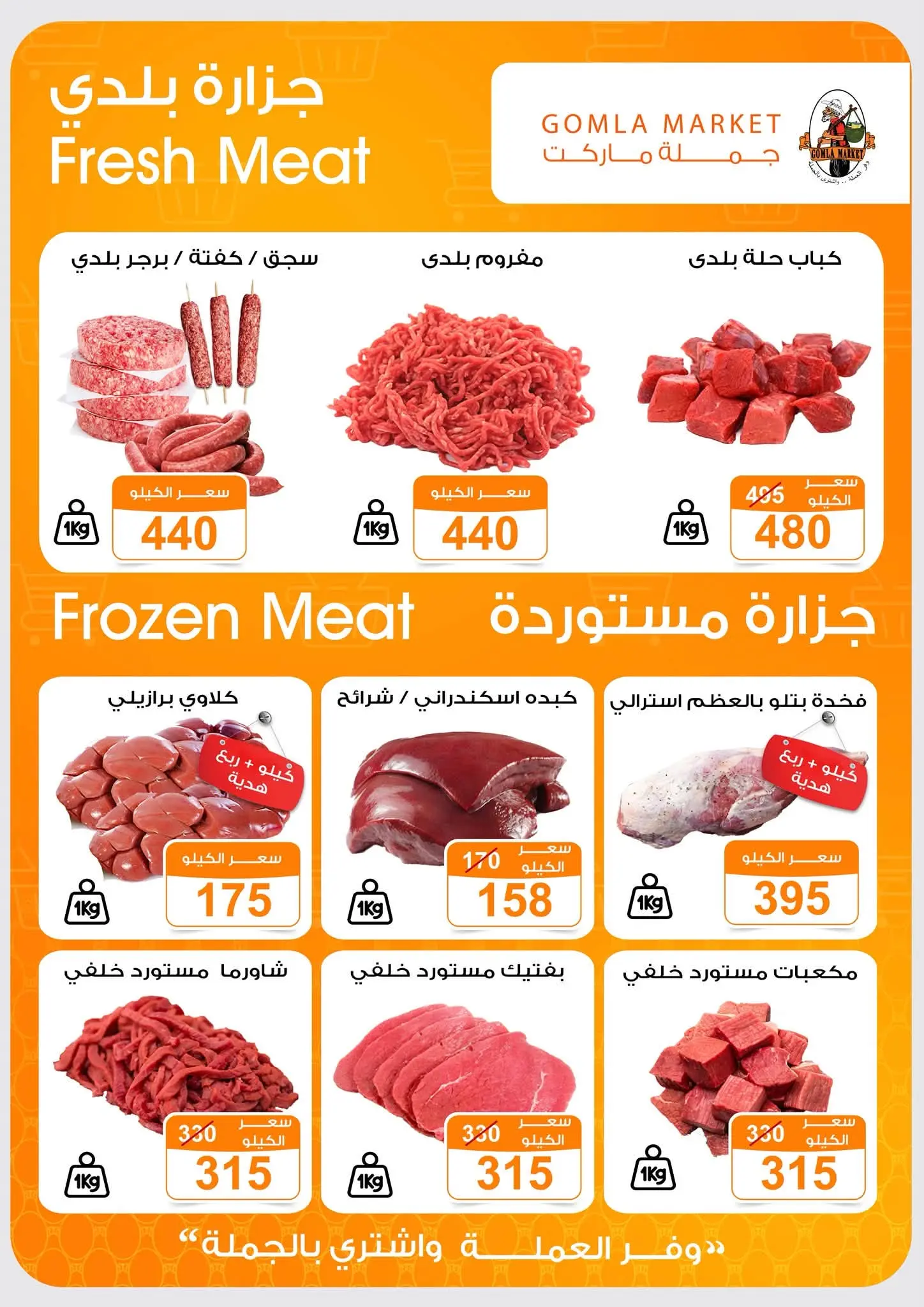 Offres Marché de Gomla de 9 à 27 juillet 2026 Bonjour l'été - Marché de Gomla - Egypte - 9 juillet 2026 – 27 juillet 2026 - Page 10