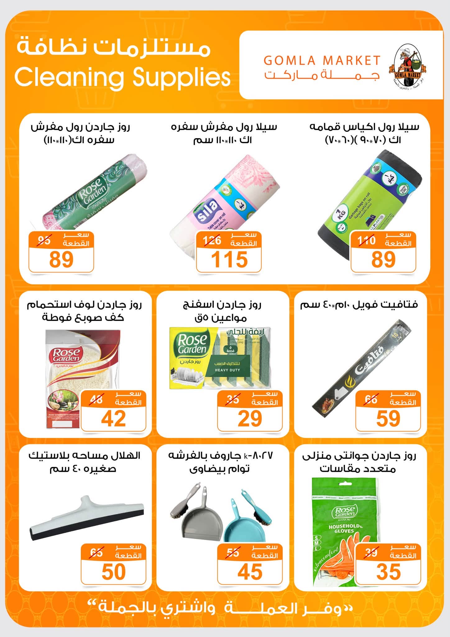 Offres Marché de Gomla de 9 à 27 juillet 2026 Bonjour l'été - Marché de Gomla - Egypte - 9 juillet 2026 – 27 juillet 2026 - Page 37