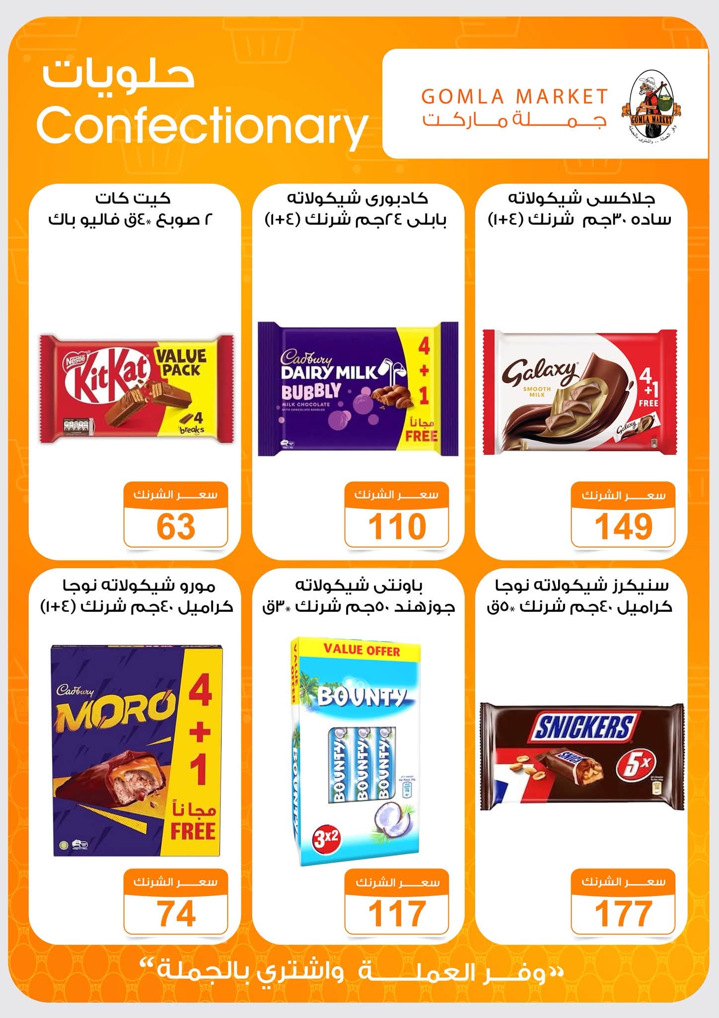 Offres Marché de Gomla de 9 à 27 juillet 2026 Bonjour l'été - Marché de Gomla - Egypte - 9 juillet 2026 – 27 juillet 2026 - Page 25
