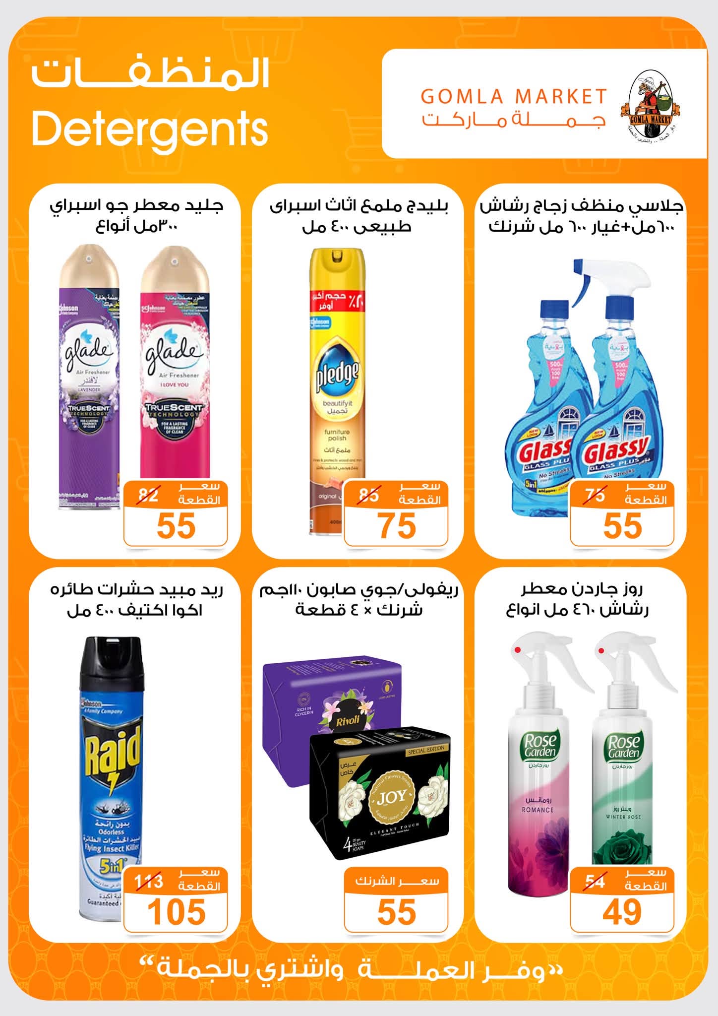 Offres Marché de Gomla de 9 à 27 juillet 2026 Bonjour l'été - Marché de Gomla - Egypte - 9 juillet 2026 – 27 juillet 2026 - Page 36