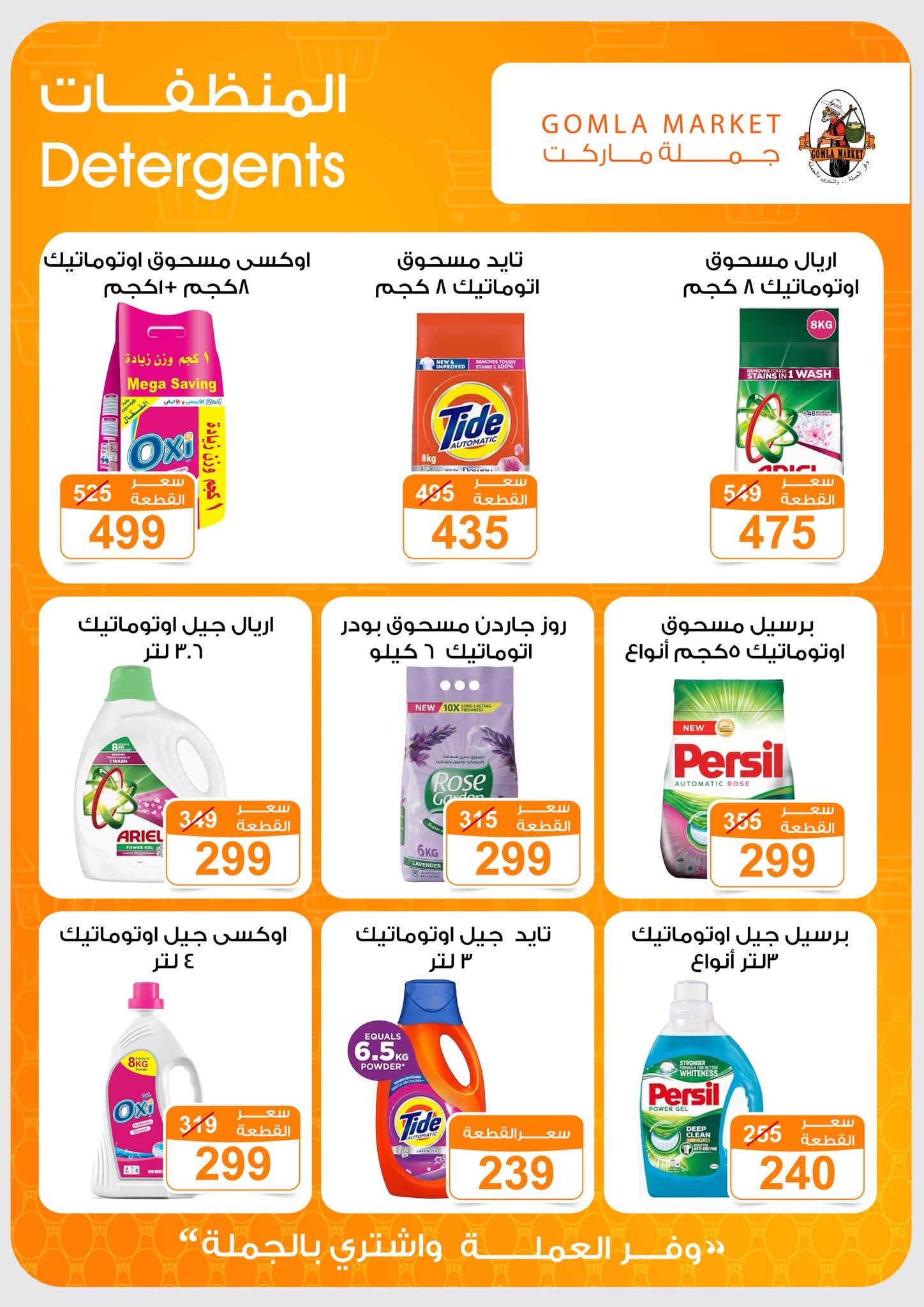 Offres Marché de Gomla de 9 à 27 juillet 2026 Bonjour l'été - Marché de Gomla - Egypte - 9 juillet 2026 – 27 juillet 2026 - Page 33