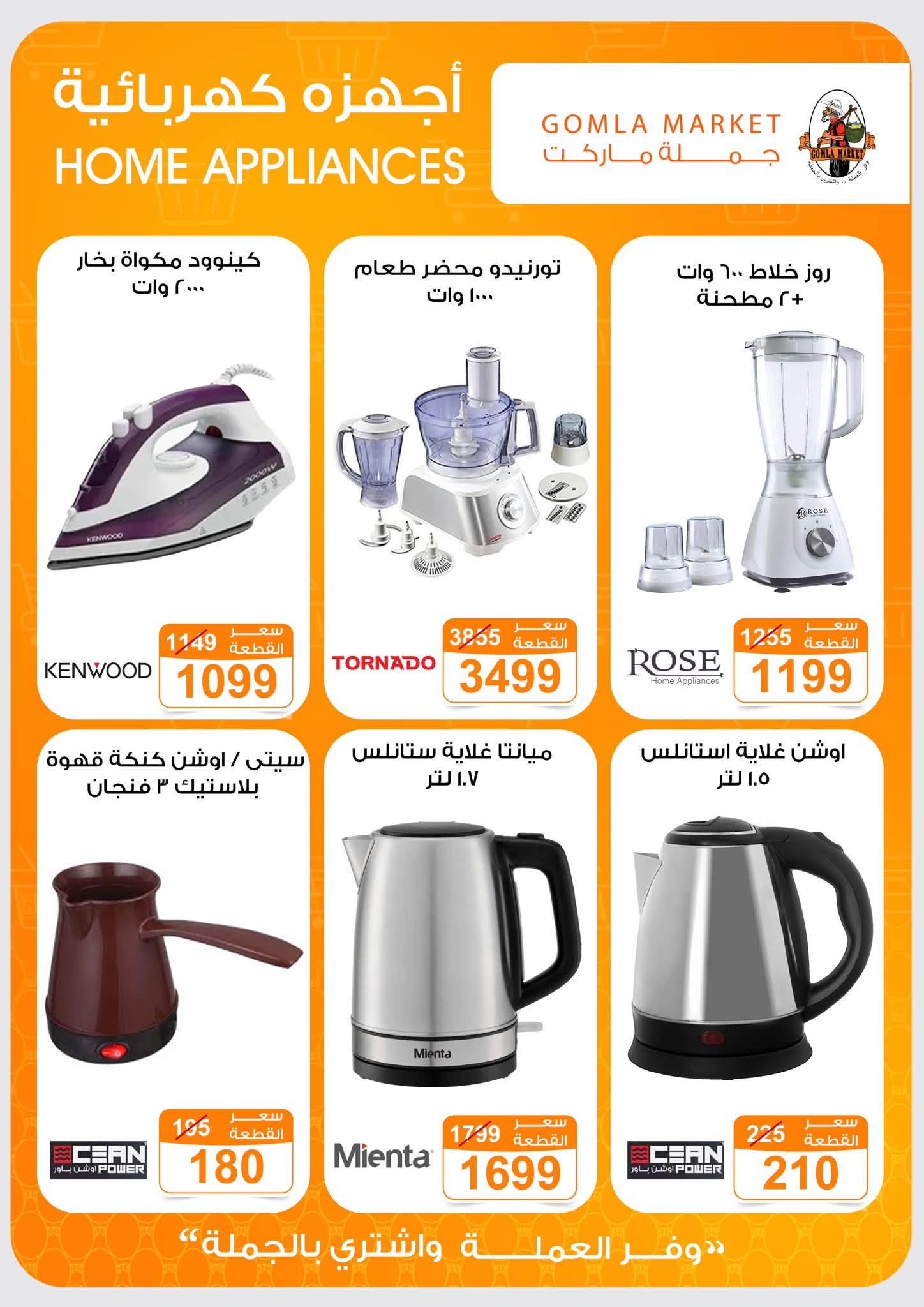 Offres Marché de Gomla de 9 à 27 juillet 2026 Bonjour l'été - Marché de Gomla - Egypte - 9 juillet 2026 – 27 juillet 2026 - Page 54