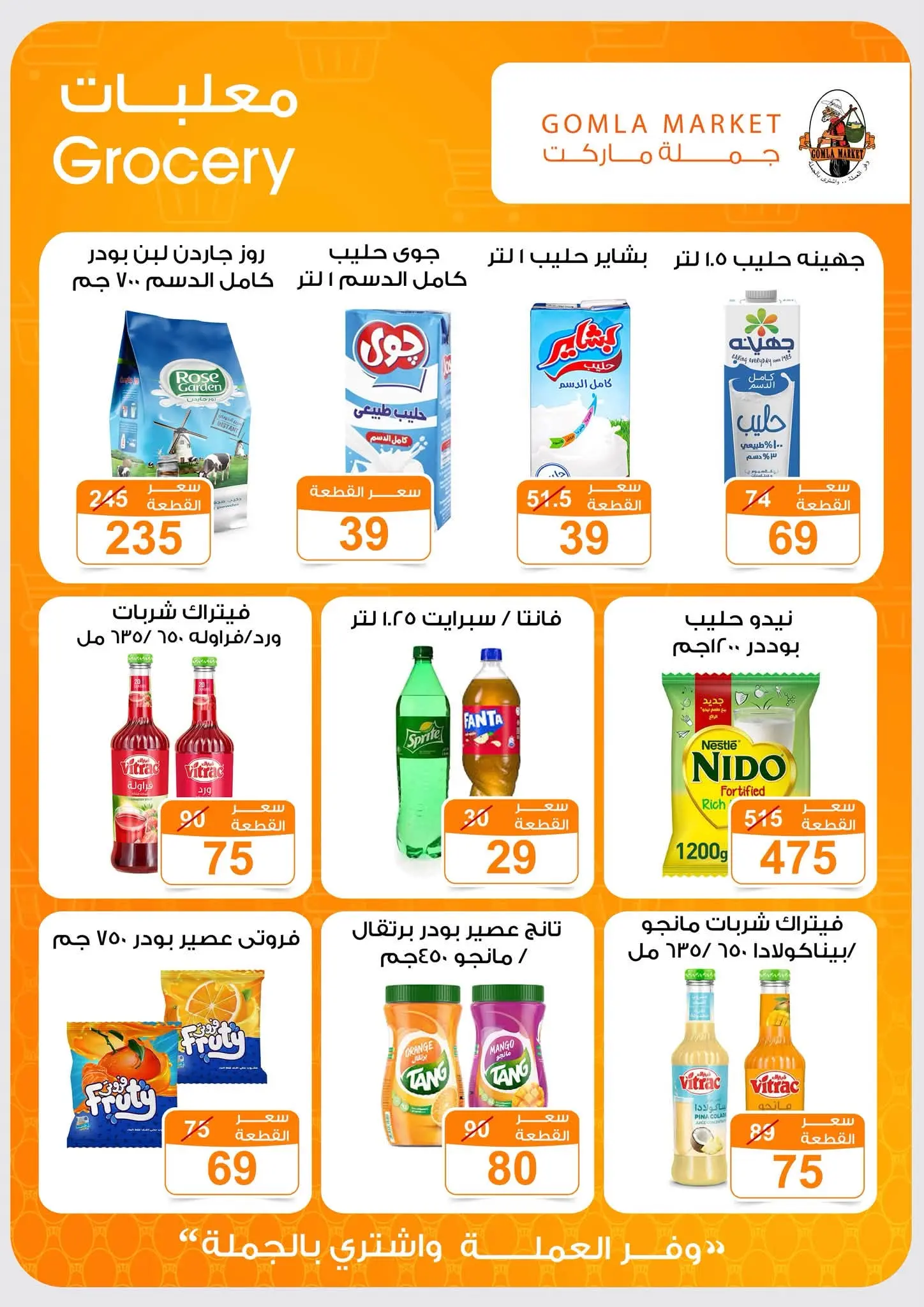 Offres Marché de Gomla de 9 à 27 juillet 2026 Bonjour l'été - Marché de Gomla - Egypte - 9 juillet 2026 – 27 juillet 2026 - Page 16