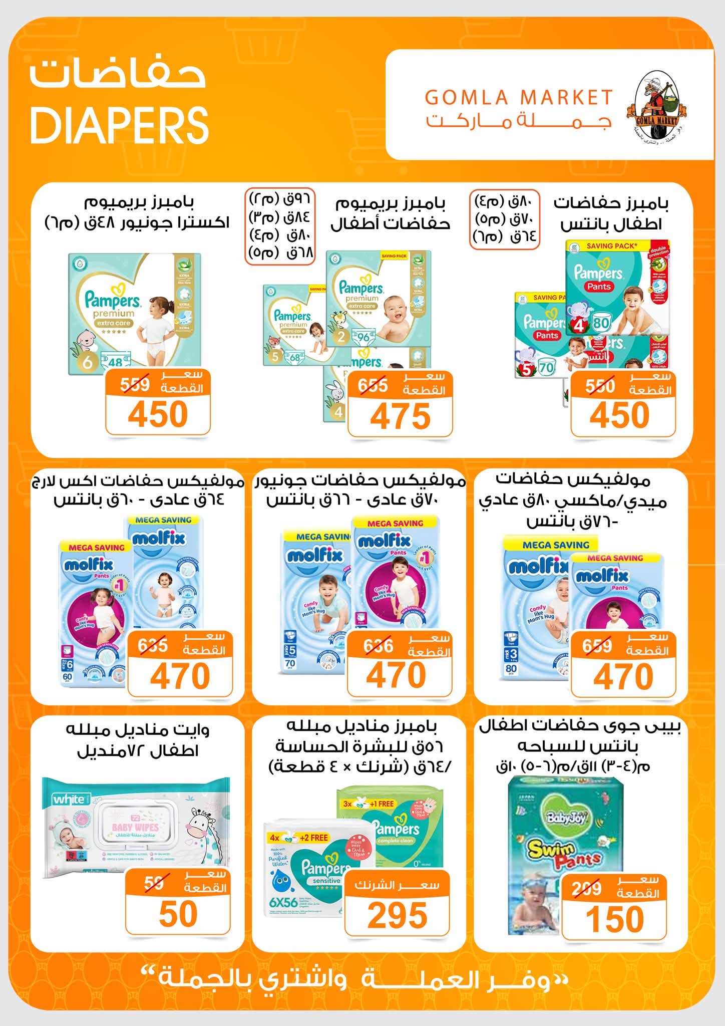 Offres Marché de Gomla de 9 à 27 juillet 2026 Bonjour l'été - Marché de Gomla - Egypte - 9 juillet 2026 – 27 juillet 2026 - Page 40