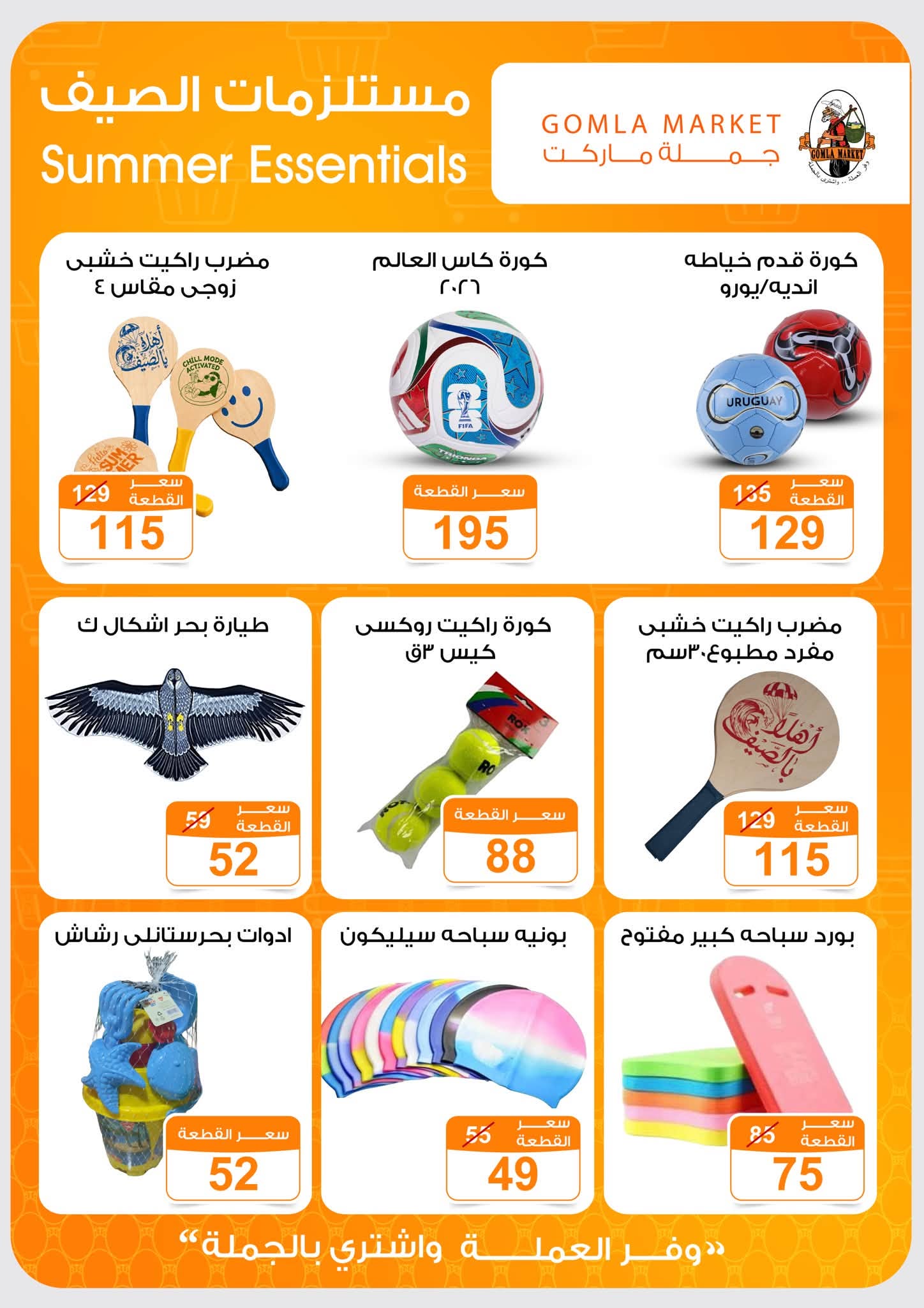 Offres Marché de Gomla de 9 à 27 juillet 2026 Bonjour l'été - Marché de Gomla - Egypte - 9 juillet 2026 – 27 juillet 2026 - Page 42