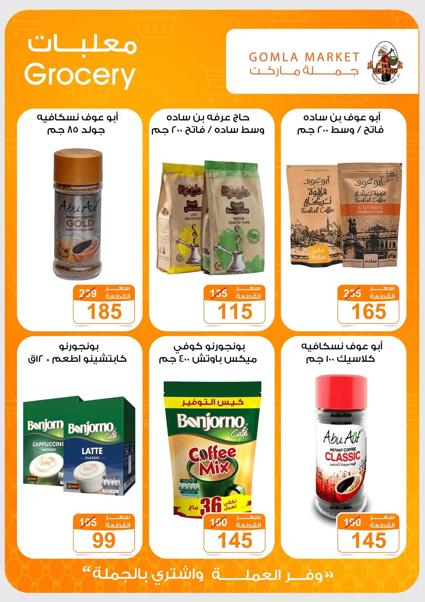 Offres Marché de Gomla de 9 à 27 juillet 2026 Bonjour l'été - Marché de Gomla - Egypte - 9 juillet 2026 – 27 juillet 2026 - Page 17