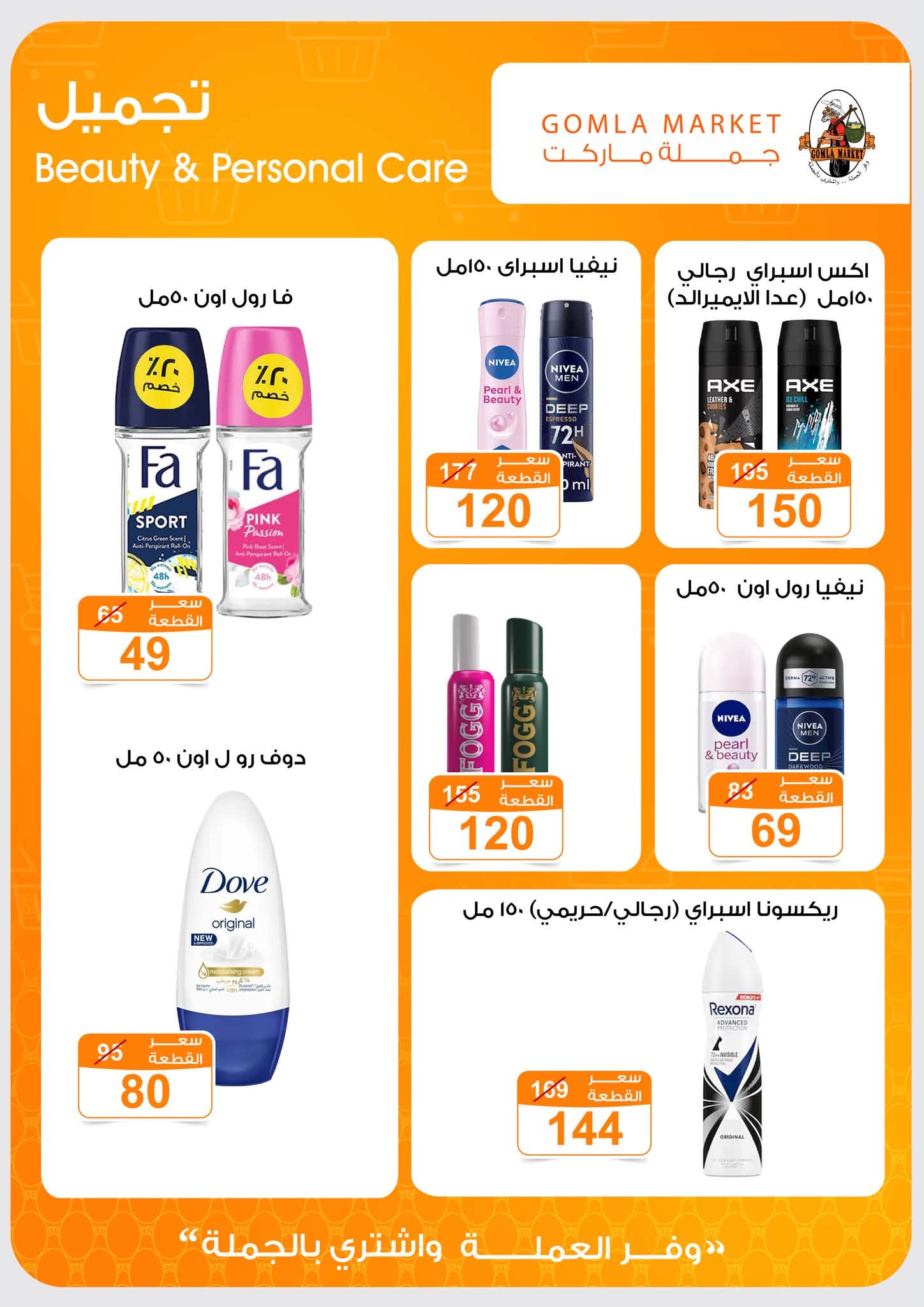 Offres Marché de Gomla de 9 à 27 juillet 2026 Bonjour l'été - Marché de Gomla - Egypte - 9 juillet 2026 – 27 juillet 2026 - Page 31