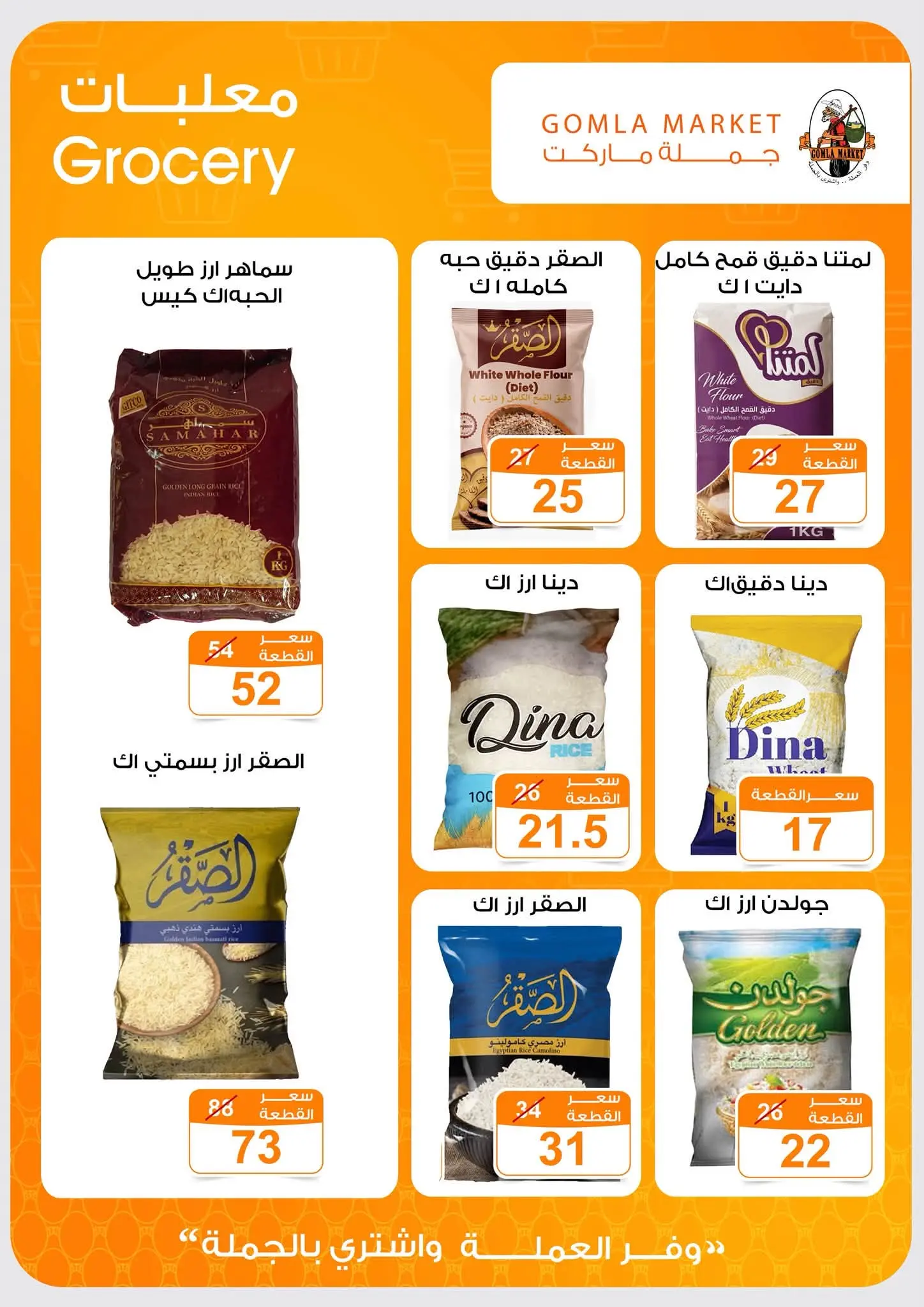 Offres Marché de Gomla de 9 à 27 juillet 2026 Bonjour l'été - Marché de Gomla - Egypte - 9 juillet 2026 – 27 juillet 2026 - Page 13