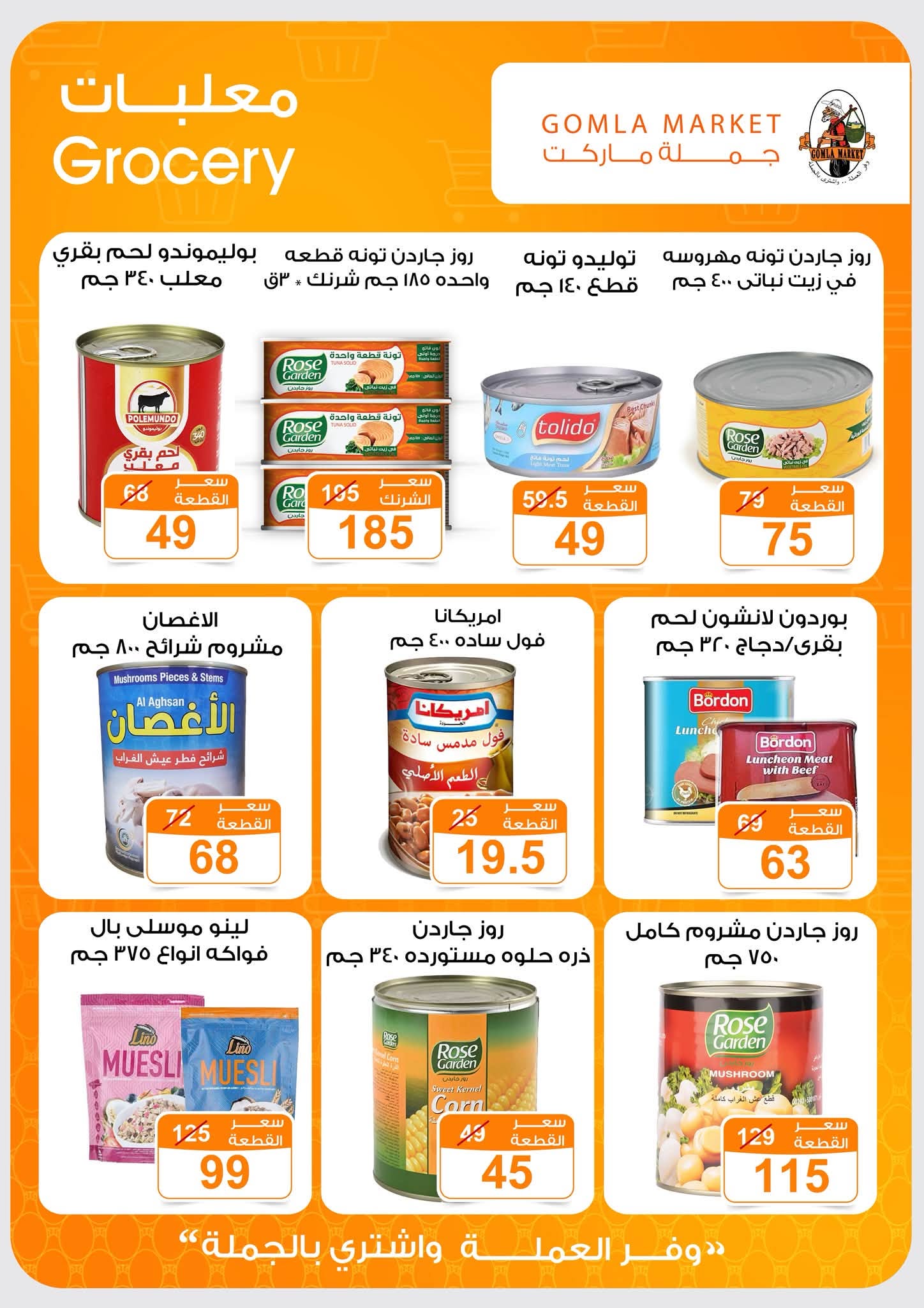 Offres Marché de Gomla de 9 à 27 juillet 2026 Bonjour l'été - Marché de Gomla - Egypte - 9 juillet 2026 – 27 juillet 2026 - Page 20