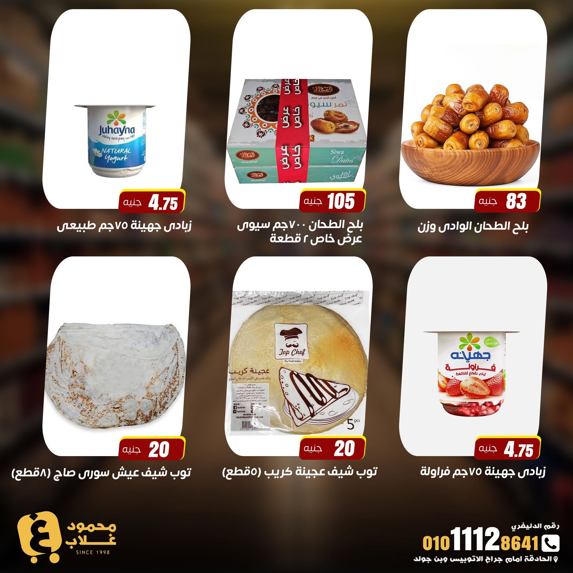 Offres Marchés de Ghallab Egypte de 10 à 18 juillet 2026 Offres hebdomadaires - Marchés de Ghallab - Egypte - 10 juillet 2026 – 18 juillet 2026 - Page 3