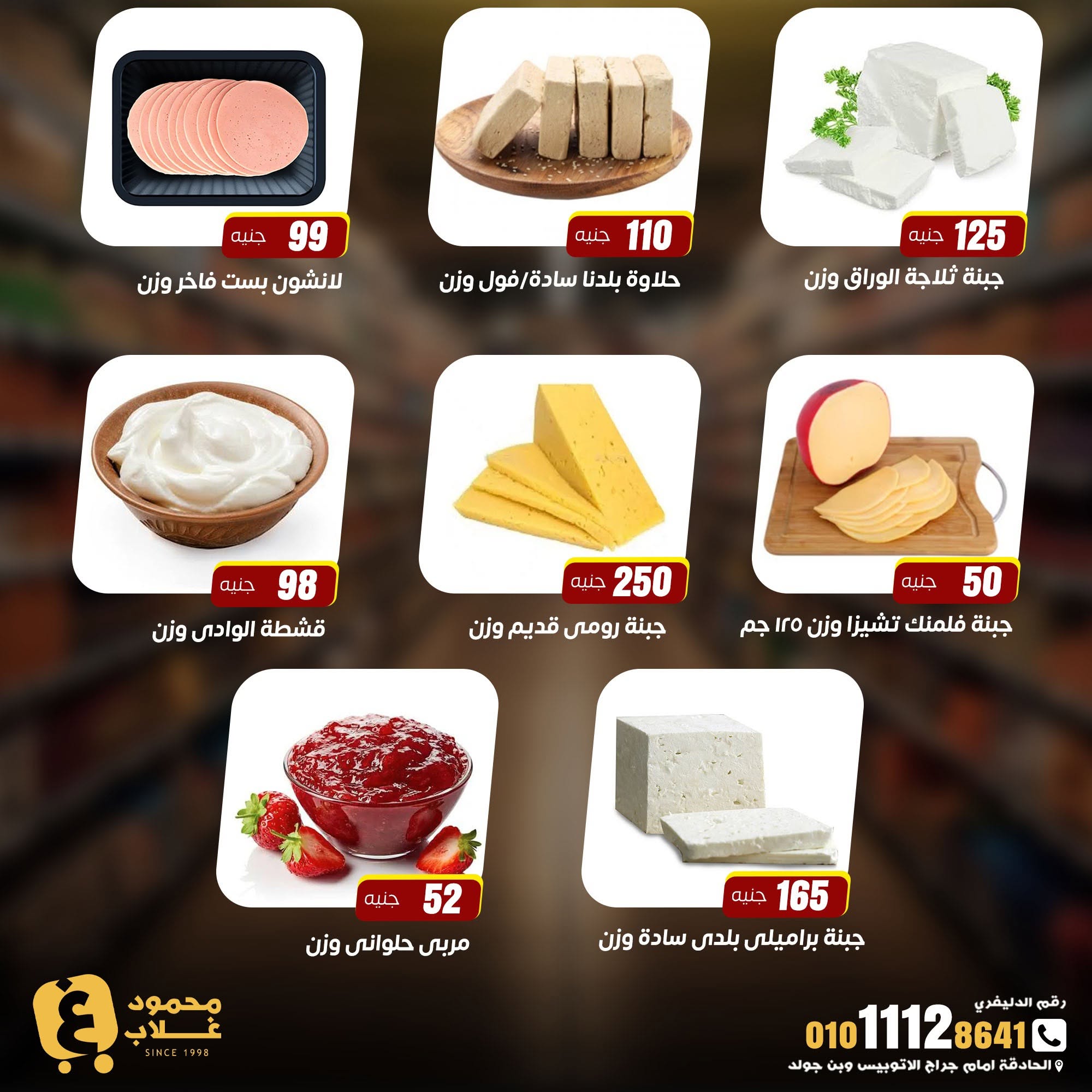 Offres Marchés de Ghallab Egypte de 10 à 18 juillet 2026 Offres hebdomadaires - Marchés de Ghallab - Egypte - 10 juillet 2026 – 18 juillet 2026 - Page 6