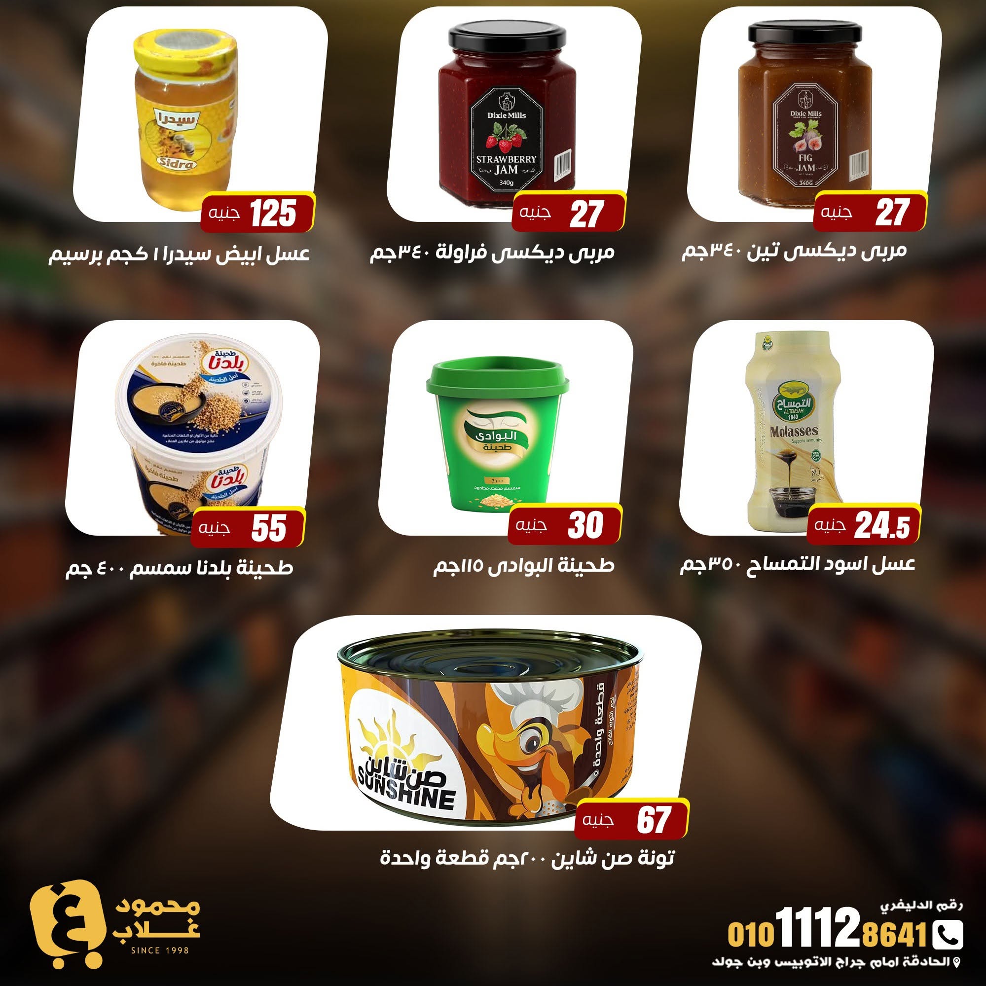 Offres Marchés de Ghallab Egypte de 10 à 18 juillet 2026 Offres hebdomadaires - Marchés de Ghallab - Egypte - 10 juillet 2026 – 18 juillet 2026 - Page 7