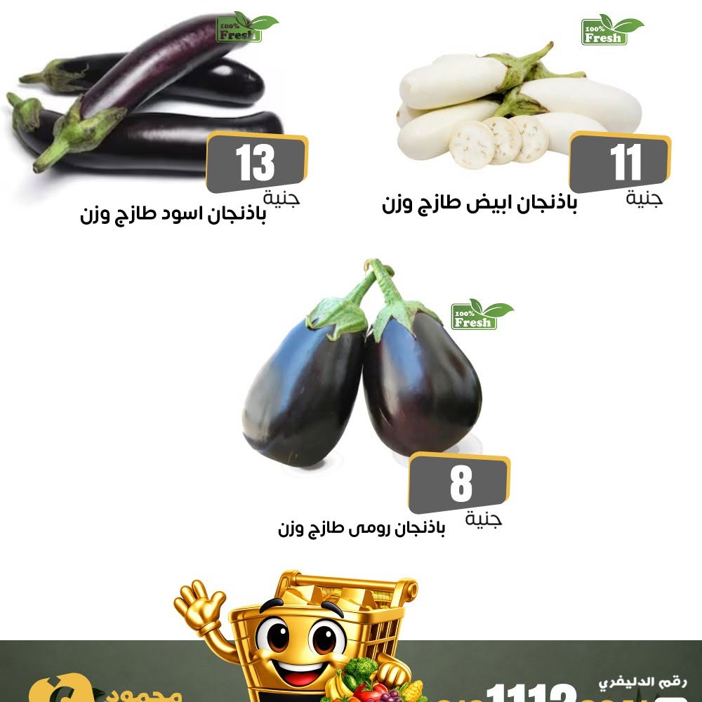 Offres Marchés de Ghallab Egypte seulement vendredi 10 juillet 2026 Offres week-end - Marchés de Ghallab - Egypte - 10 juillet 2026 – 10 juillet 2026 - Page 9