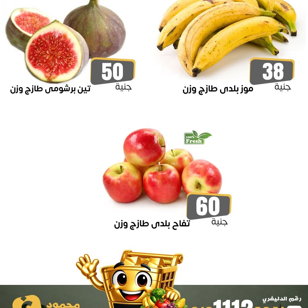 Offres Marchés de Ghallab Egypte seulement vendredi 10 juillet 2026 Offres week-end - Marchés de Ghallab - Egypte - 10 juillet 2026 – 10 juillet 2026 - Page 7