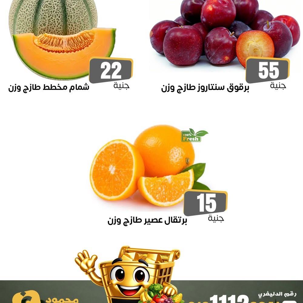 Offres Marchés de Ghallab Egypte seulement vendredi 10 juillet 2026 Offres week-end - Marchés de Ghallab - Egypte - 10 juillet 2026 – 10 juillet 2026 - Page 4