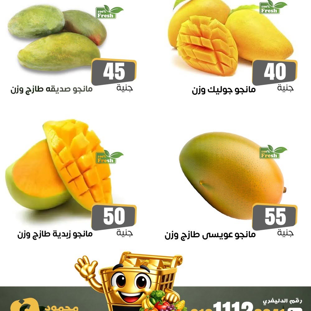 Offres Marchés de Ghallab Egypte seulement vendredi 10 juillet 2026 Offres week-end - Marchés de Ghallab - Egypte - 10 juillet 2026 – 10 juillet 2026 - Page 3
