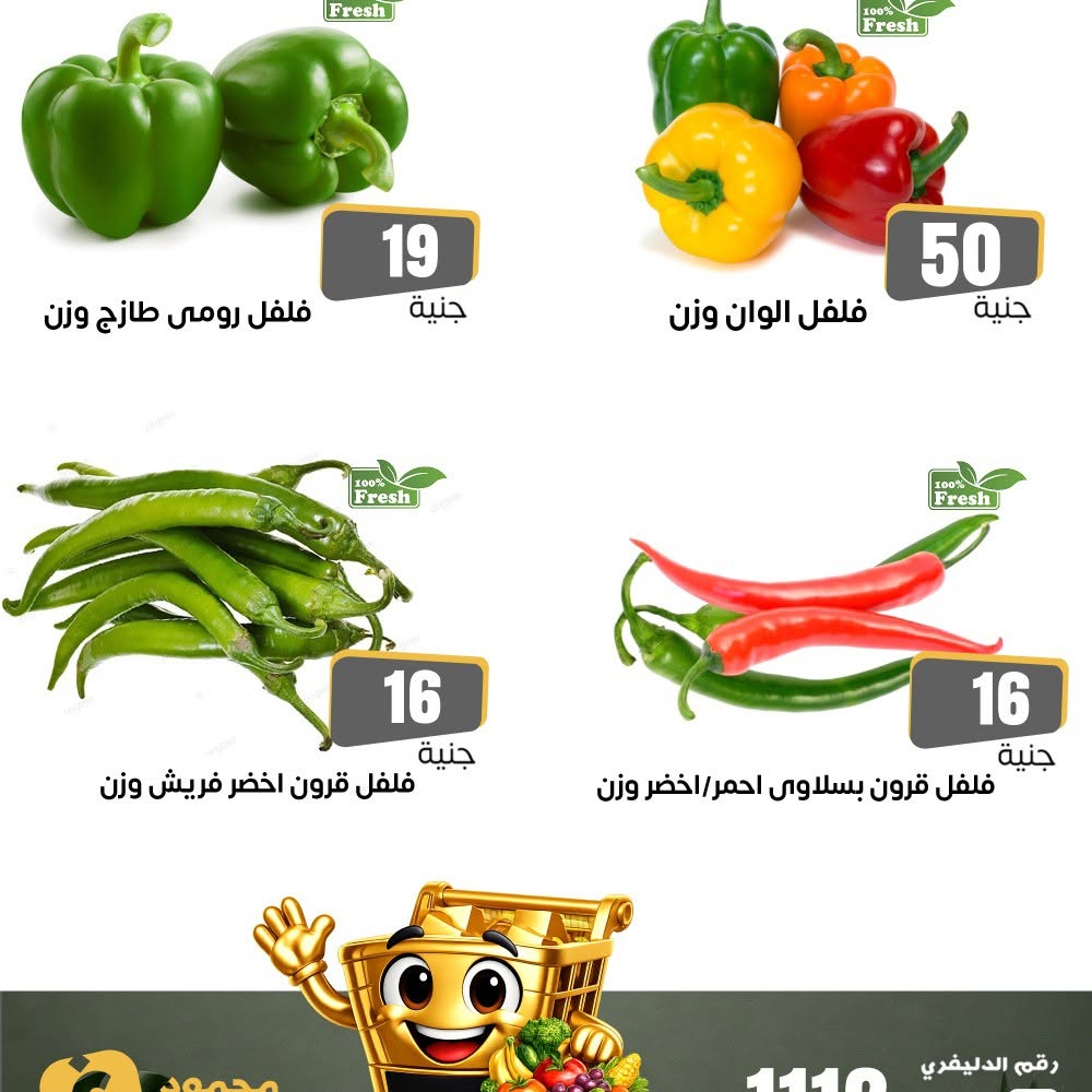 Offres Marchés de Ghallab Egypte seulement vendredi 10 juillet 2026 Offres week-end - Marchés de Ghallab - Egypte - 10 juillet 2026 – 10 juillet 2026 - Page 6