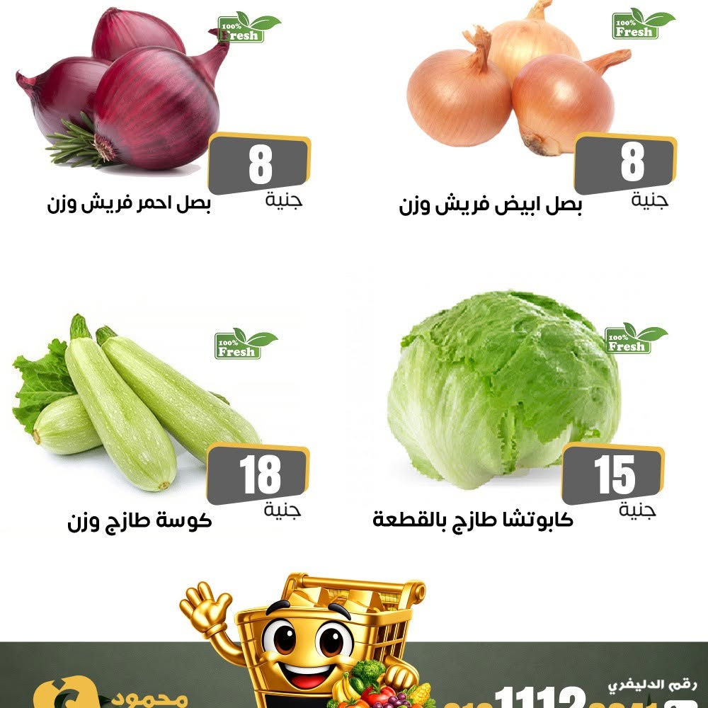 Offres Marchés de Ghallab Egypte seulement vendredi 10 juillet 2026 Offres week-end - Marchés de Ghallab - Egypte - 10 juillet 2026 – 10 juillet 2026 - Page 5