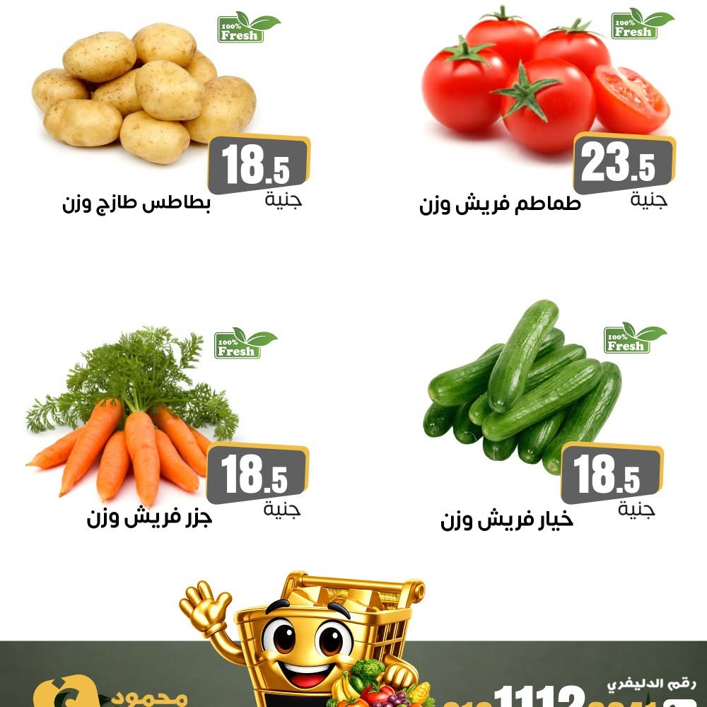 Offres Marchés de Ghallab Egypte seulement vendredi 10 juillet 2026 Offres week-end - Marchés de Ghallab - Egypte - 10 juillet 2026 – 10 juillet 2026 - Page 10
