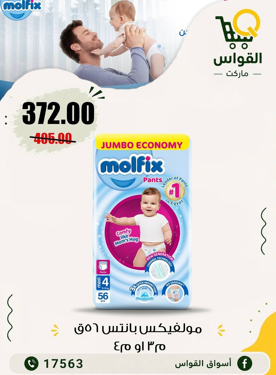 Offres Marchés Al Kawas Egypte de 9 à 11 juillet 2026 Offres week-end - Marchés Al Kawas - Egypte - 9 juillet 2026 – 11 juillet 2026 - Page 16