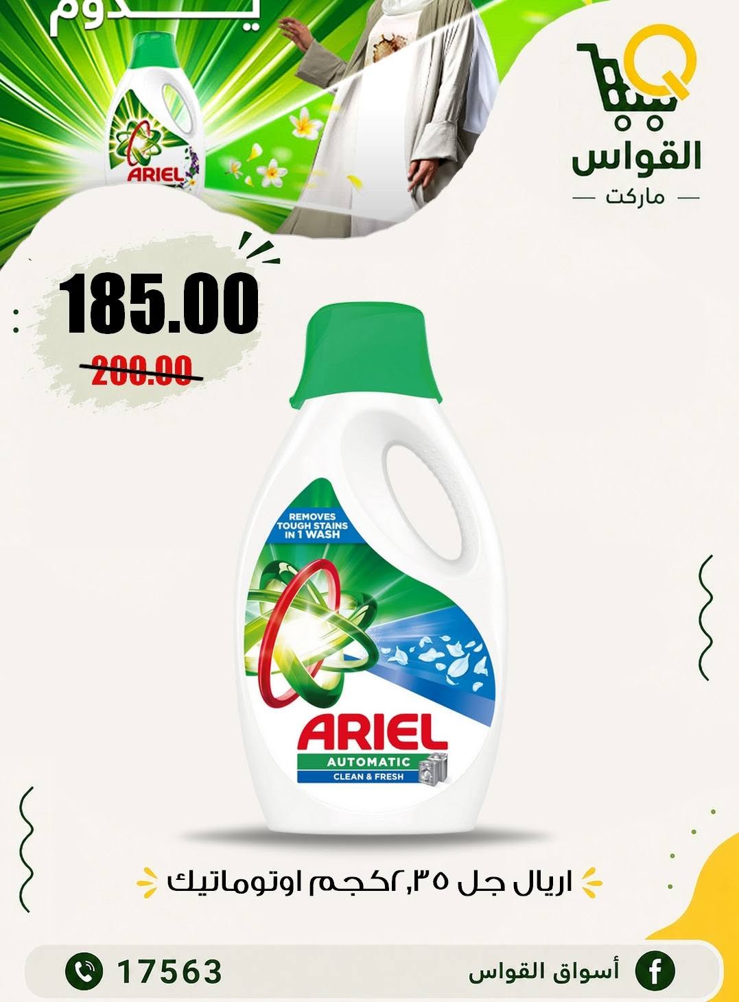 Offres Marchés Al Kawas Egypte de 9 à 11 juillet 2026 Offres week-end - Marchés Al Kawas - Egypte - 9 juillet 2026 – 11 juillet 2026 - Page 14