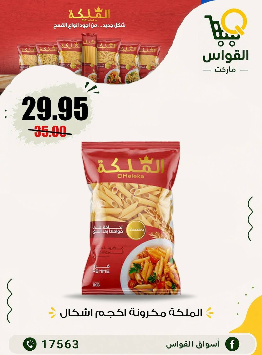 Offres Marchés Al Kawas Egypte de 9 à 11 juillet 2026 Offres week-end - Marchés Al Kawas - Egypte - 9 juillet 2026 – 11 juillet 2026 - Page 4