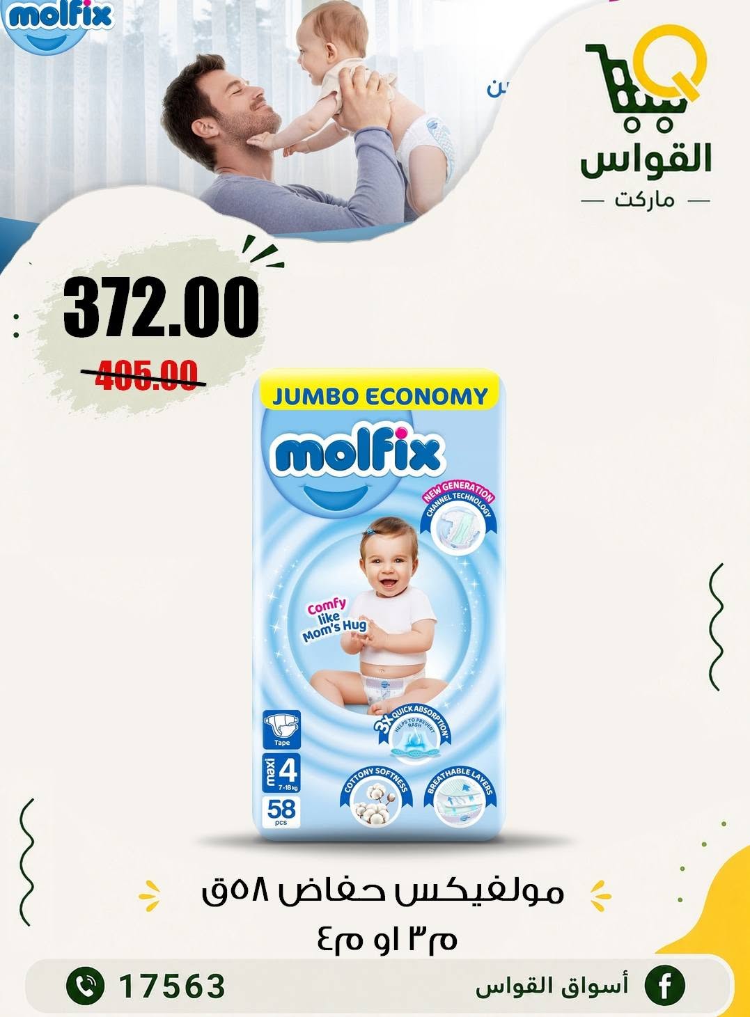 Offres Marchés Al Kawas Egypte de 9 à 11 juillet 2026 Offres week-end - Marchés Al Kawas - Egypte - 9 juillet 2026 – 11 juillet 2026 - Page 17