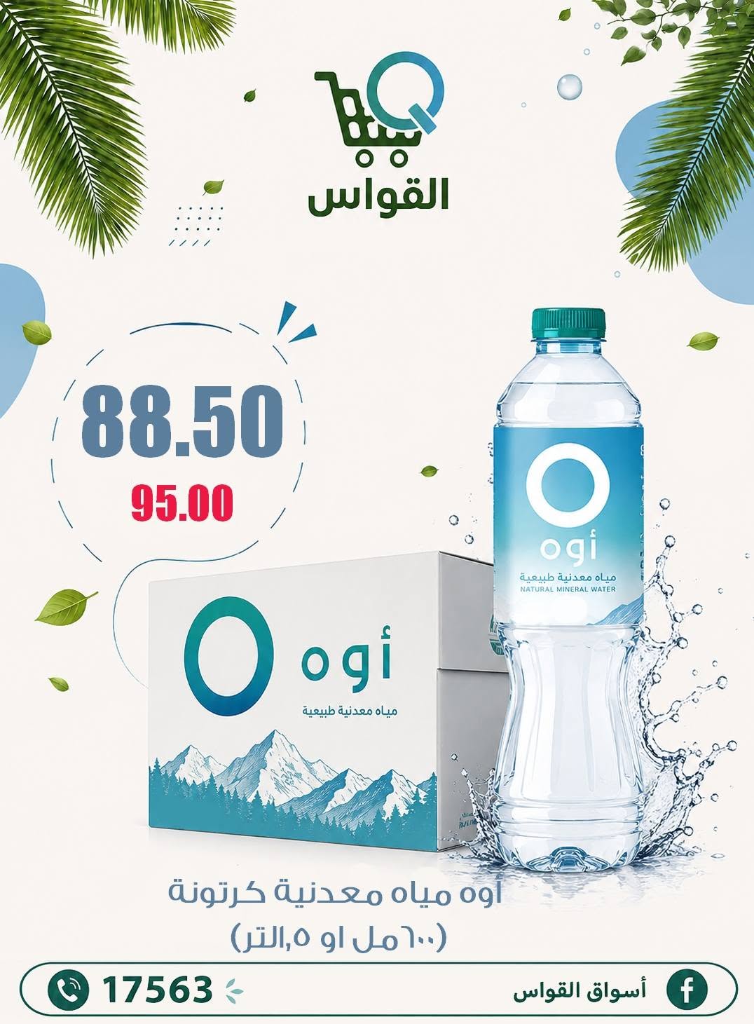 Offres Marchés Al Kawas Egypte de 9 à 11 juillet 2026 Offres week-end - Marchés Al Kawas - Egypte - 9 juillet 2026 – 11 juillet 2026 - Page 9