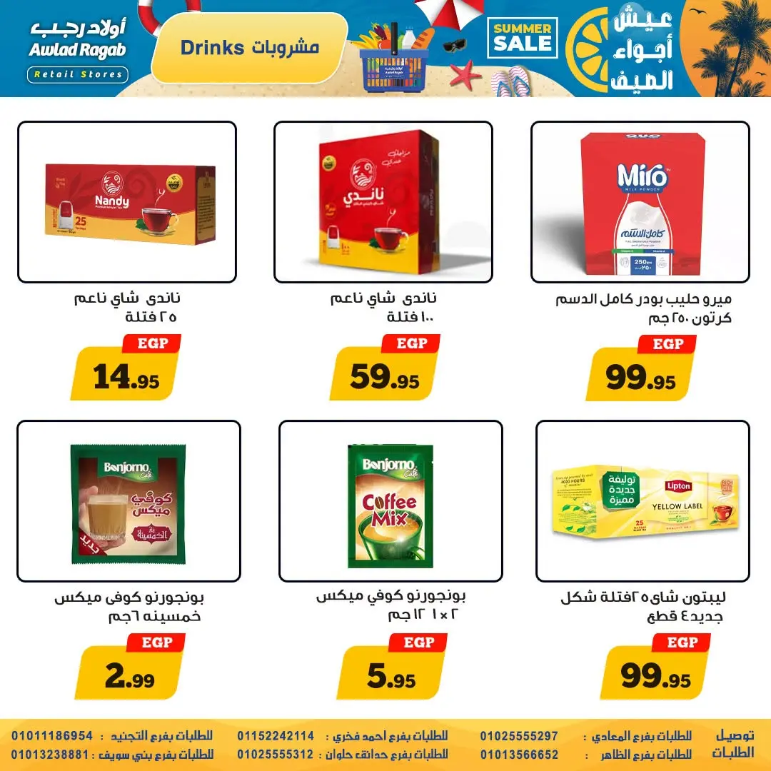Offres Awlad Ragab de 9 à 22 juillet 2026 Soldes d'été - Awlad Ragab - Egypte - 9 juillet 2026 – 22 juillet 2026 - Page 17