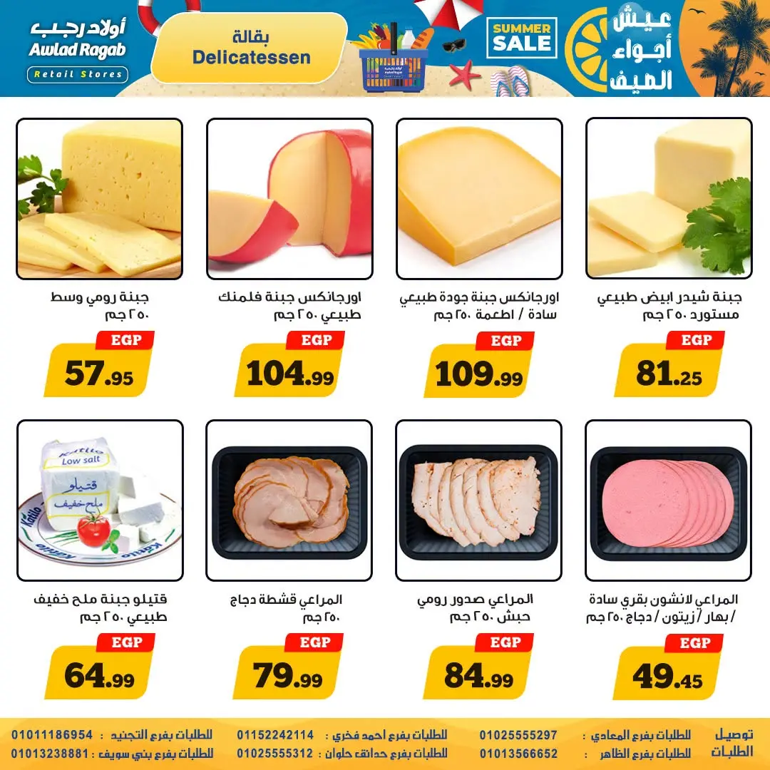 Offres Awlad Ragab de 9 à 22 juillet 2026 Soldes d'été - Awlad Ragab - Egypte - 9 juillet 2026 – 22 juillet 2026 - Page 2