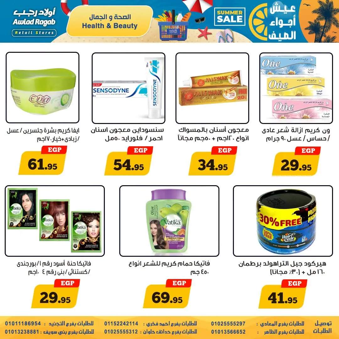 Offres Awlad Ragab de 9 à 22 juillet 2026 Soldes d'été - Awlad Ragab - Egypte - 9 juillet 2026 – 22 juillet 2026 - Page 21