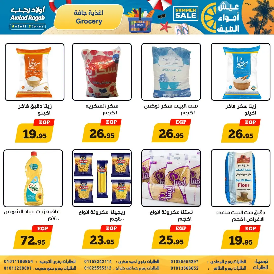 Offres Awlad Ragab de 9 à 22 juillet 2026 Soldes d'été - Awlad Ragab - Egypte - 9 juillet 2026 – 22 juillet 2026 - Page 13