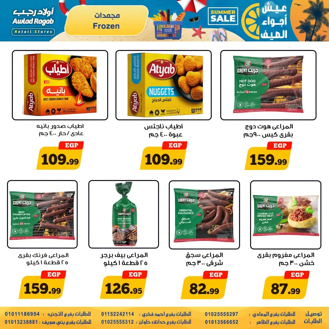 Offres Awlad Ragab de 9 à 22 juillet 2026 Soldes d'été - Awlad Ragab - Egypte - 9 juillet 2026 – 22 juillet 2026 - Page 10