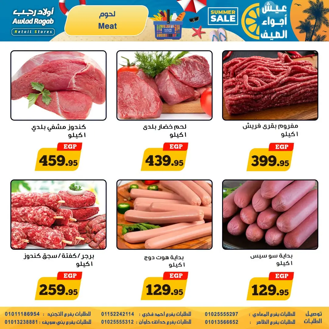 Offres Awlad Ragab de 9 à 22 juillet 2026 Soldes d'été - Awlad Ragab - Egypte - 9 juillet 2026 – 22 juillet 2026 - Page 4