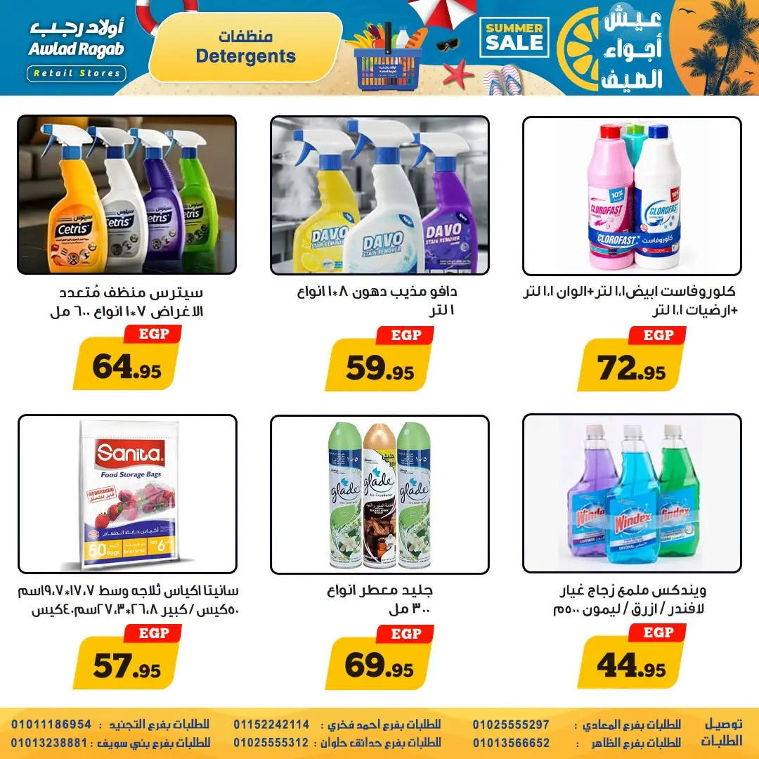Offres Awlad Ragab de 9 à 22 juillet 2026 Soldes d'été - Awlad Ragab - Egypte - 9 juillet 2026 – 22 juillet 2026 - Page 19