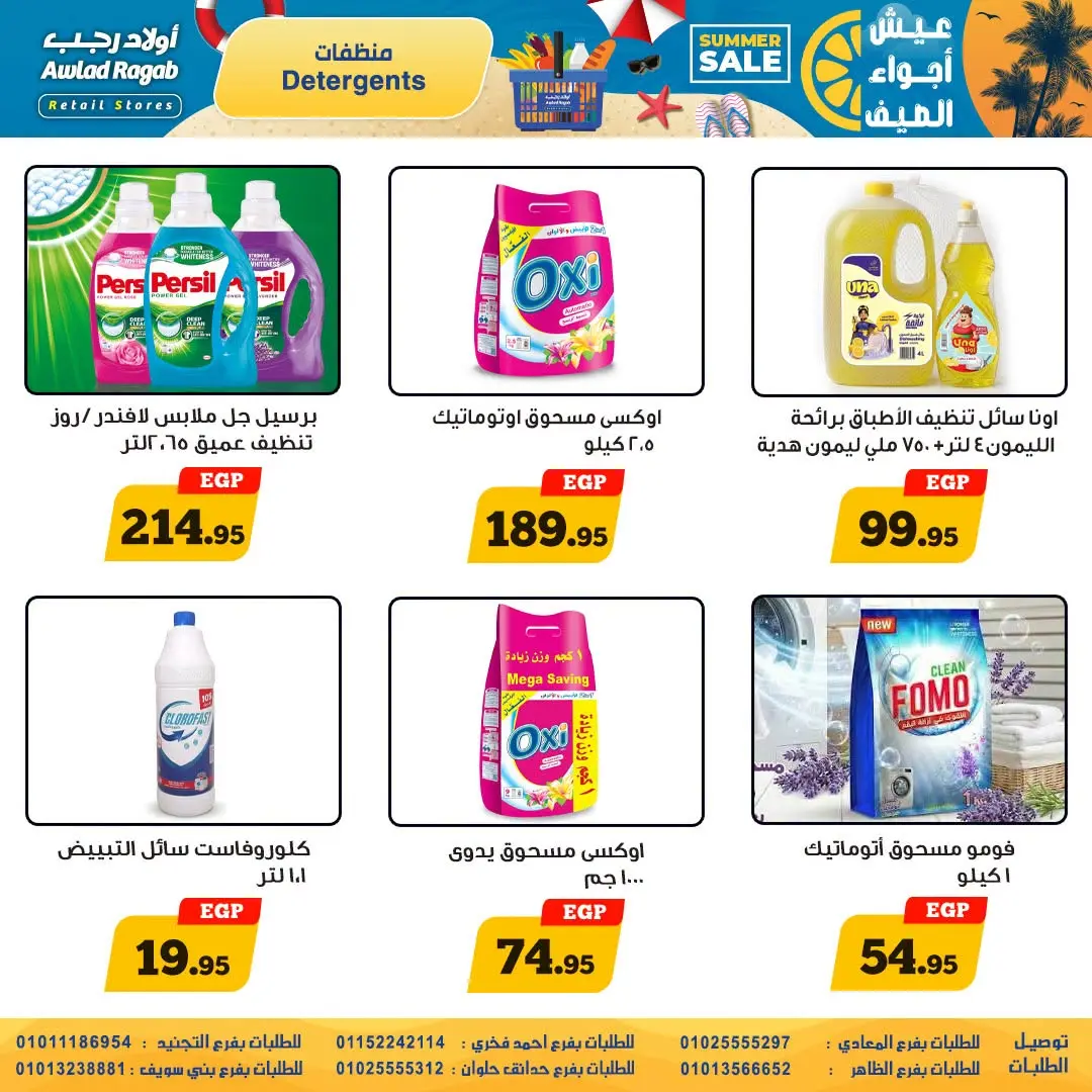 Offres Awlad Ragab de 9 à 22 juillet 2026 Soldes d'été - Awlad Ragab - Egypte - 9 juillet 2026 – 22 juillet 2026 - Page 18