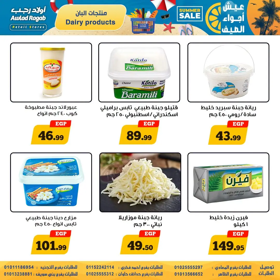 Offres Awlad Ragab de 9 à 22 juillet 2026 Soldes d'été - Awlad Ragab - Egypte - 9 juillet 2026 – 22 juillet 2026 - Page 9